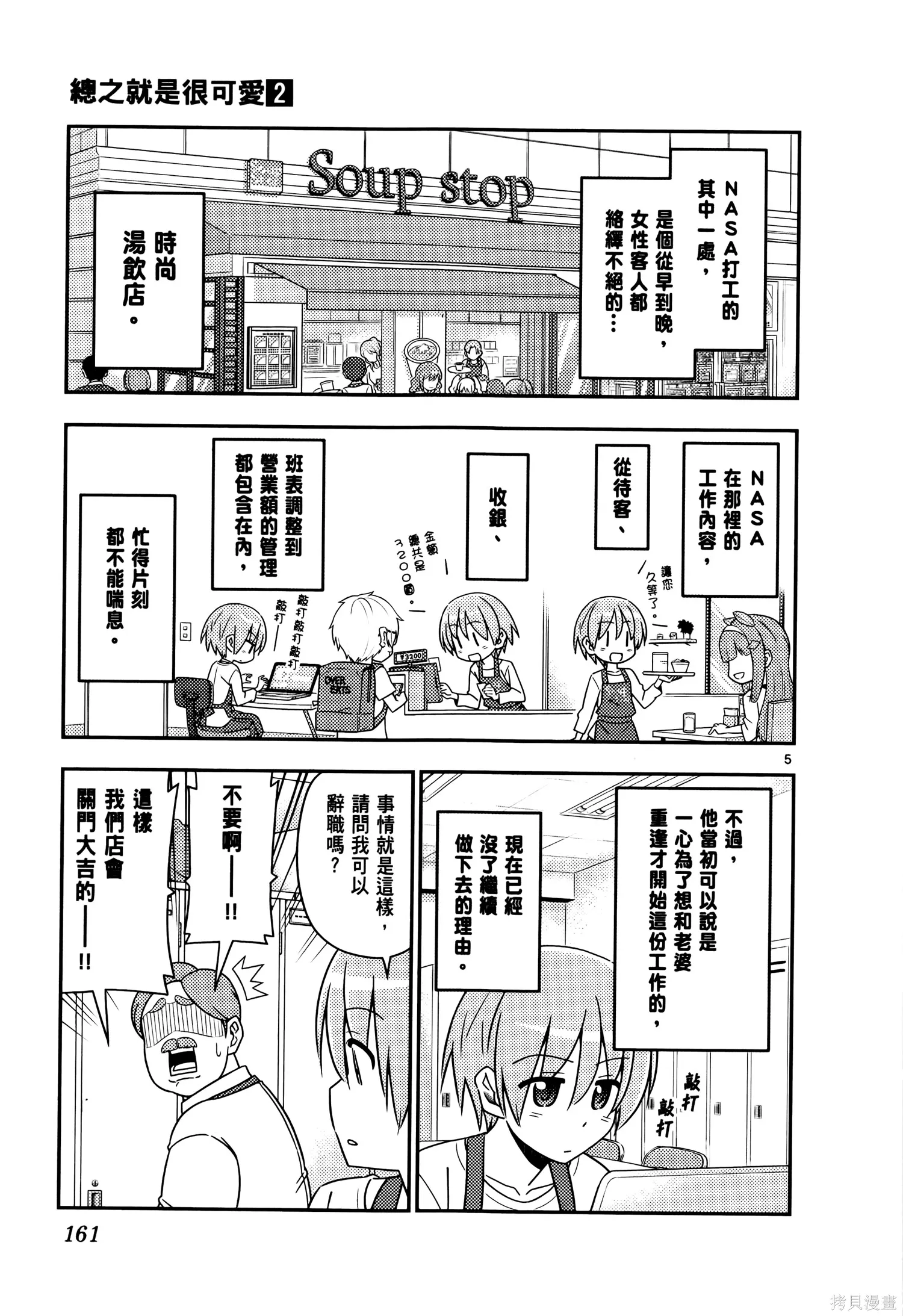 總之就是非常可愛 fly me to the moon,第02卷,第165张