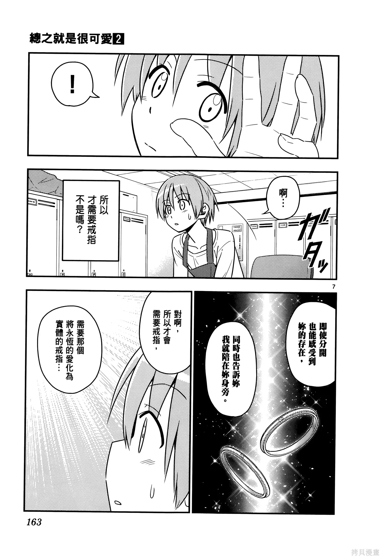 總之就是非常可愛 fly me to the moon,第02卷,第167张