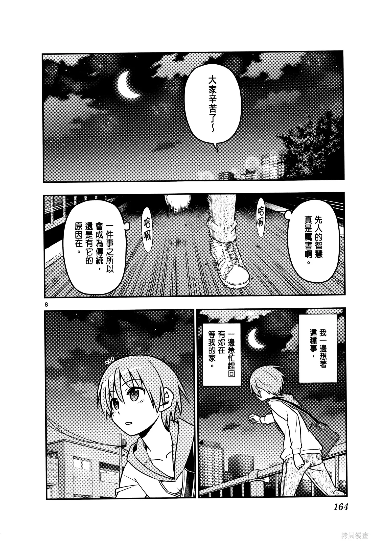 總之就是非常可愛 fly me to the moon,第02卷,第168张