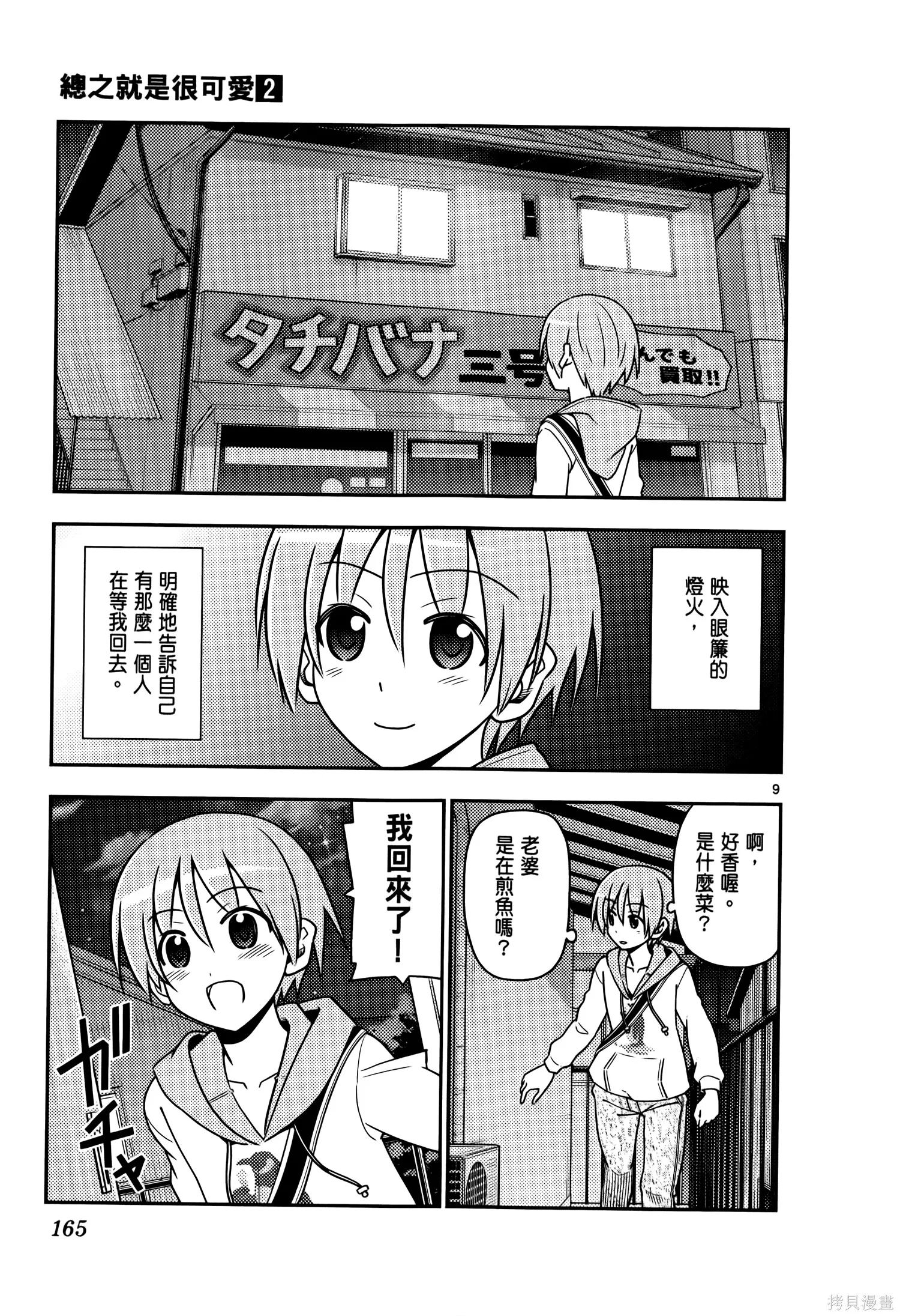 總之就是非常可愛 fly me to the moon,第02卷,第169张
