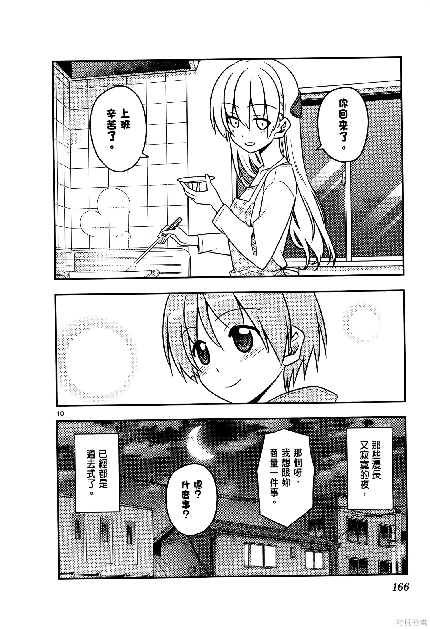 總之就是非常可愛 fly me to the moon,第02卷,第170张