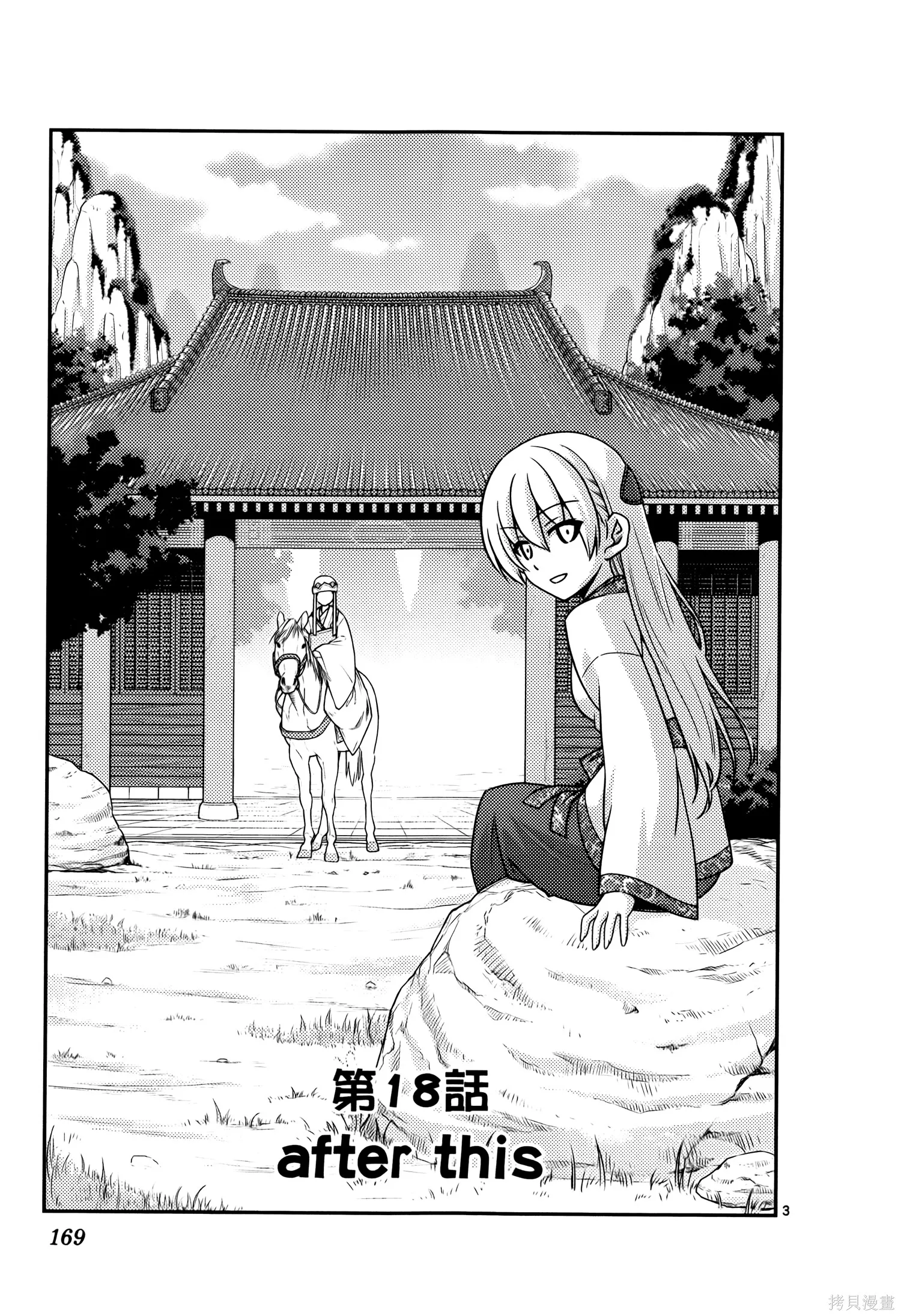 總之就是非常可愛 fly me to the moon,第02卷,第173张