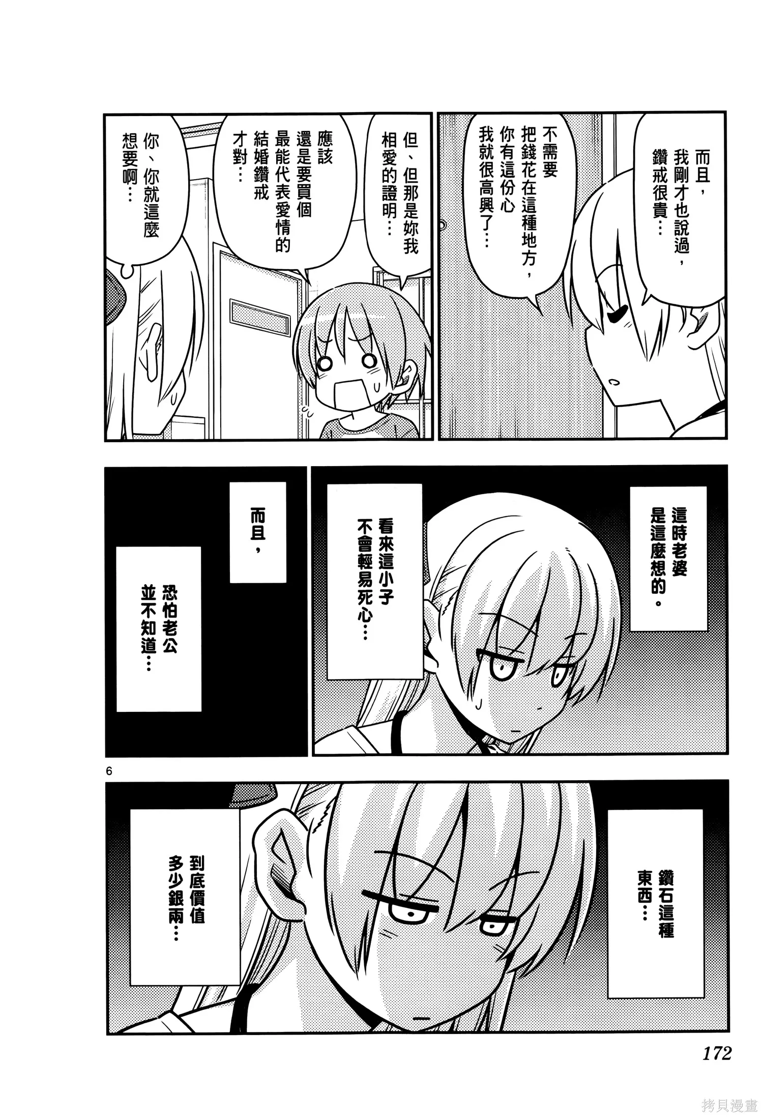 總之就是非常可愛 fly me to the moon,第02卷,第176张