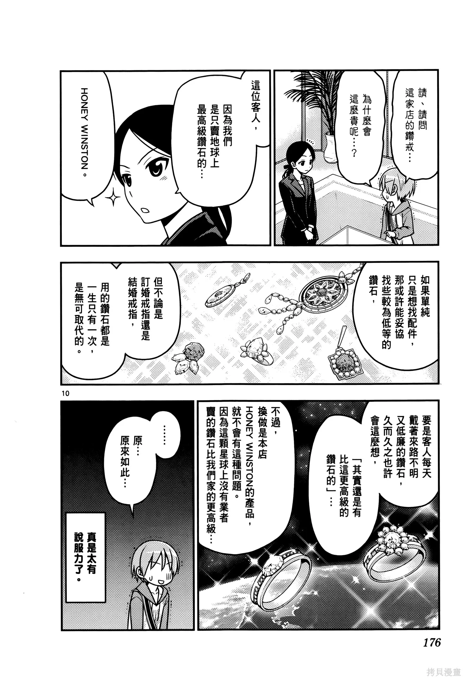總之就是非常可愛 fly me to the moon,第02卷,第180张
