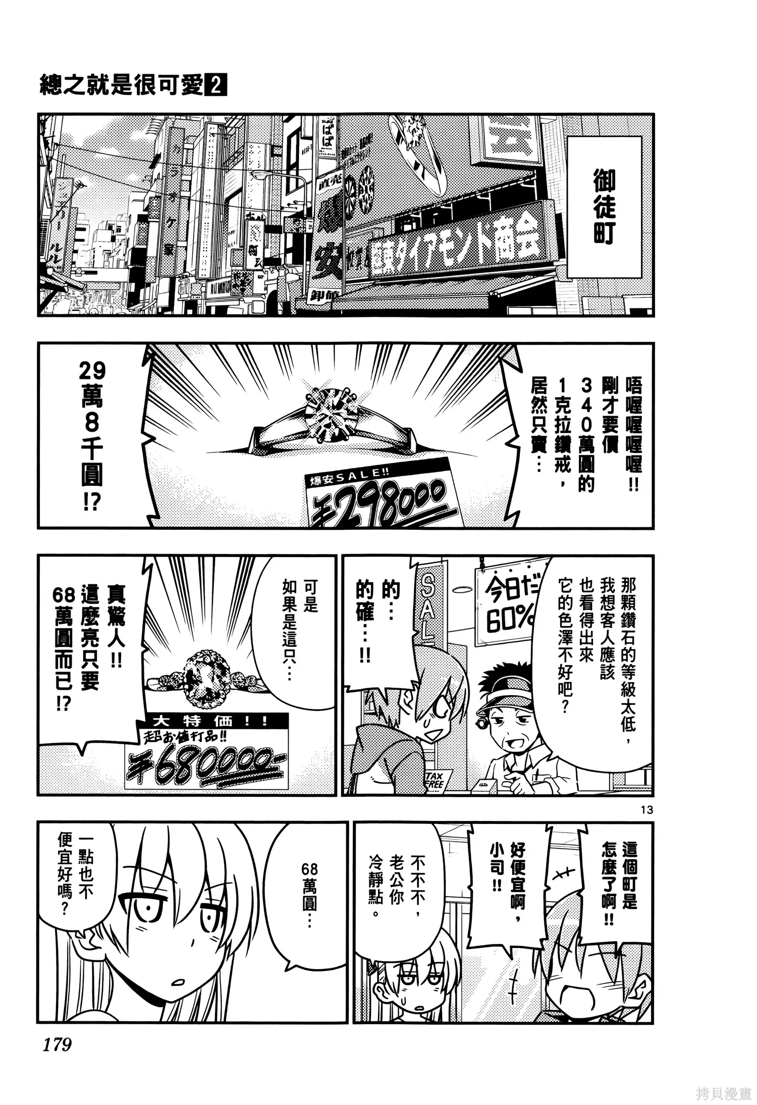 總之就是非常可愛 fly me to the moon,第02卷,第183张