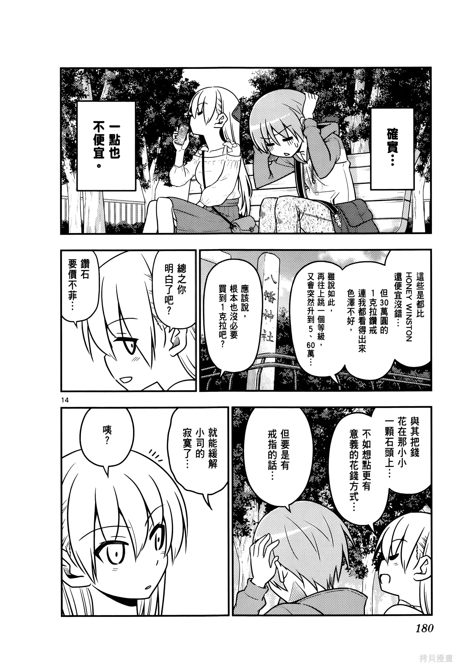 總之就是非常可愛 fly me to the moon,第02卷,第184张