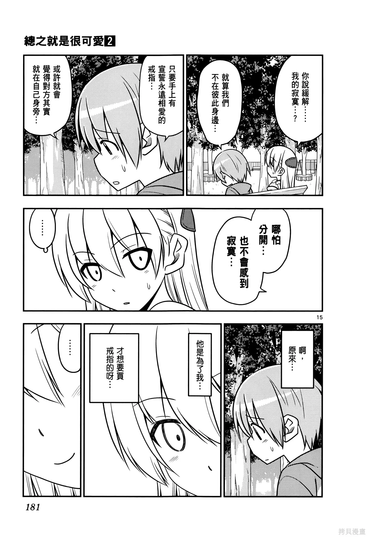 總之就是非常可愛 fly me to the moon,第02卷,第185张