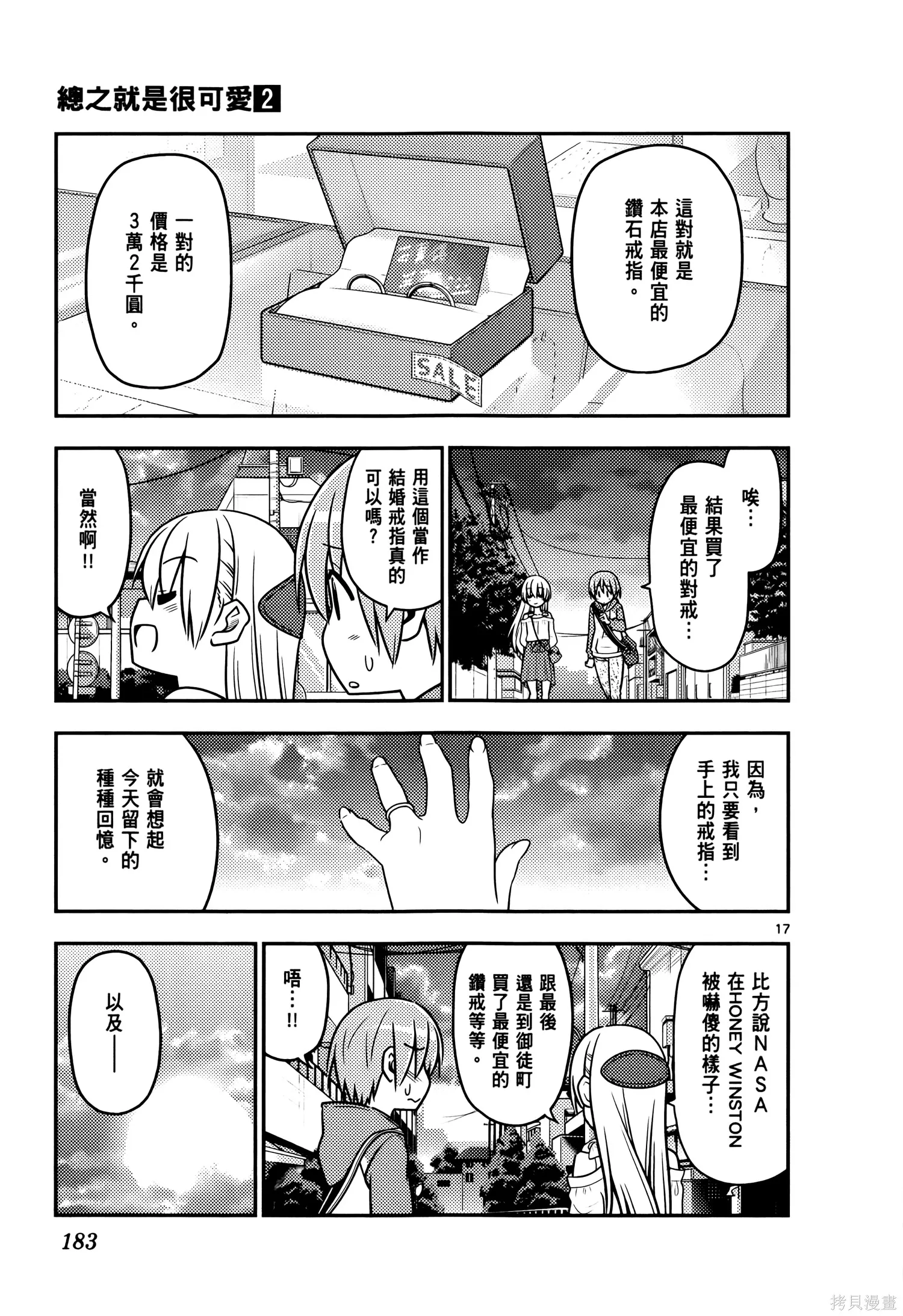 總之就是非常可愛 fly me to the moon,第02卷,第187张