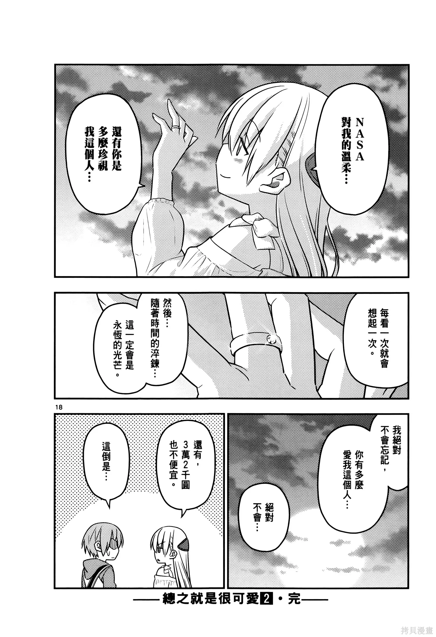 總之就是非常可愛 fly me to the moon,第02卷,第188张