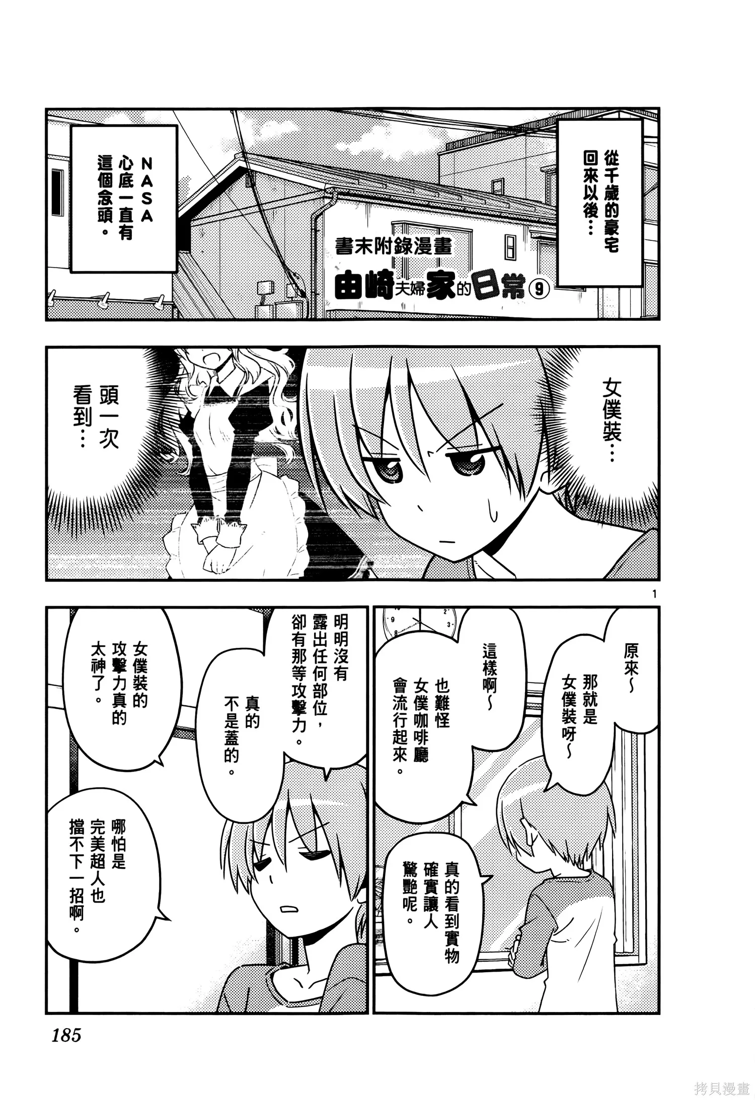 總之就是非常可愛 fly me to the moon,第02卷,第189张