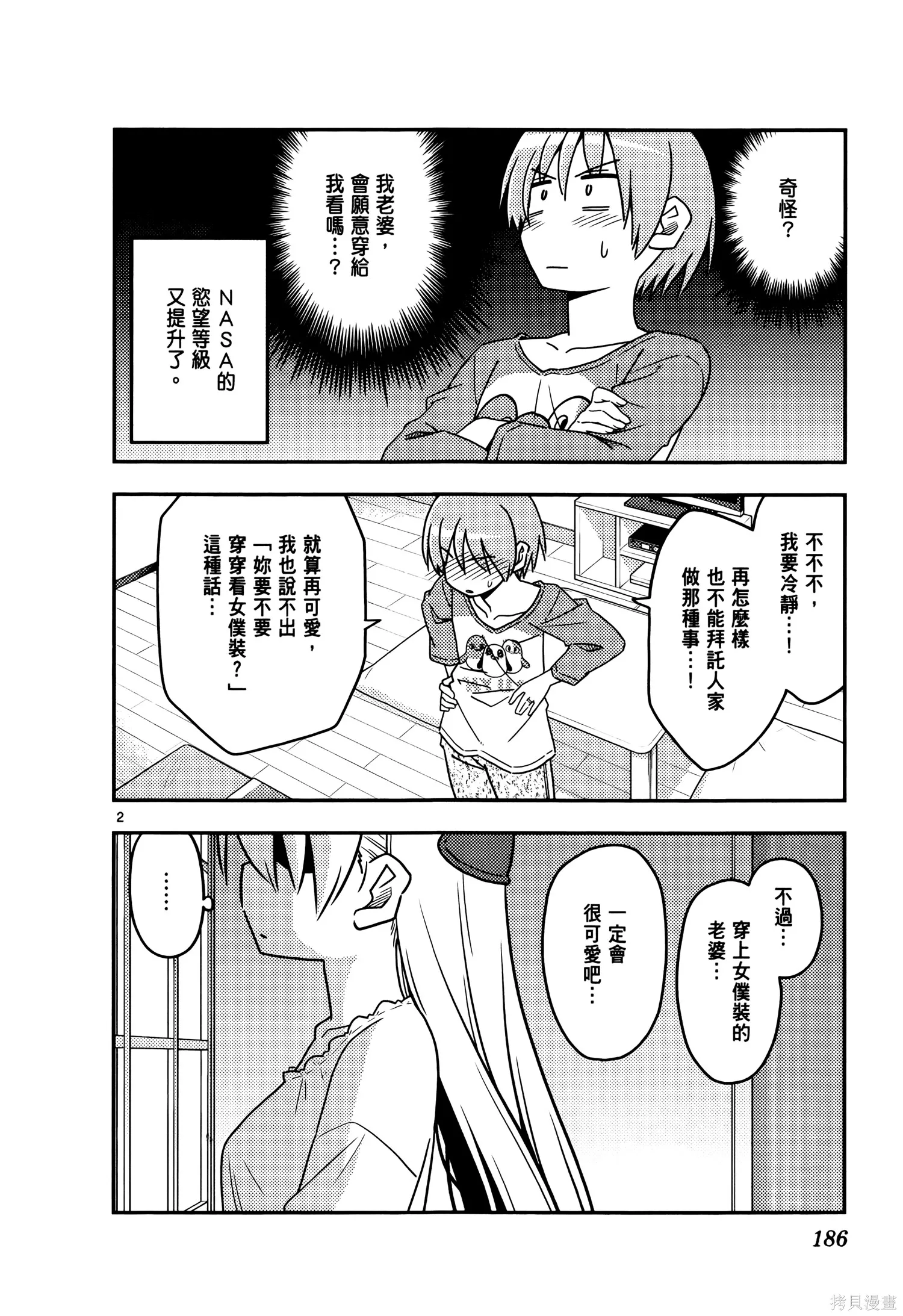 總之就是非常可愛 fly me to the moon,第02卷,第190张