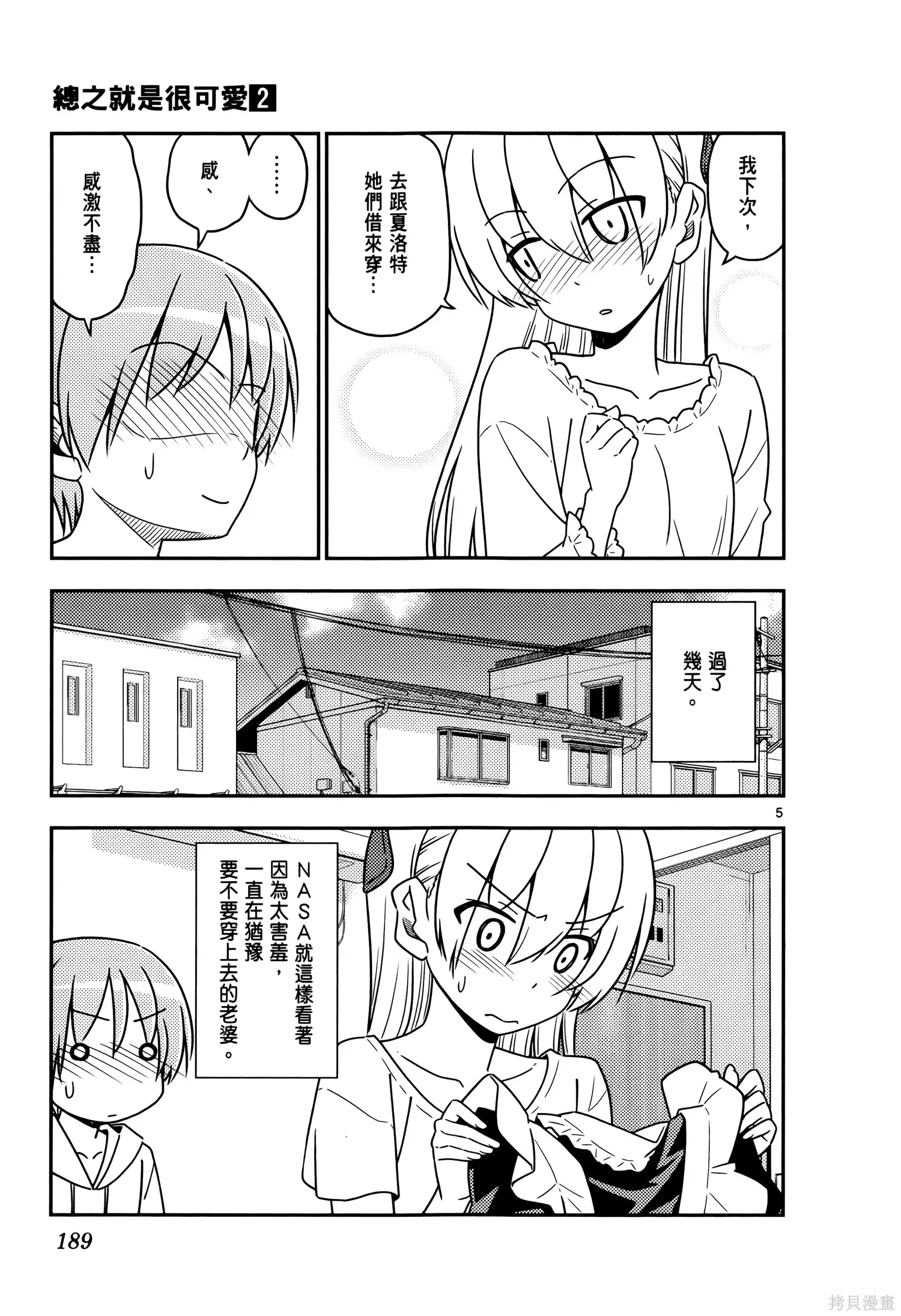 總之就是非常可愛 fly me to the moon,第02卷,第193张