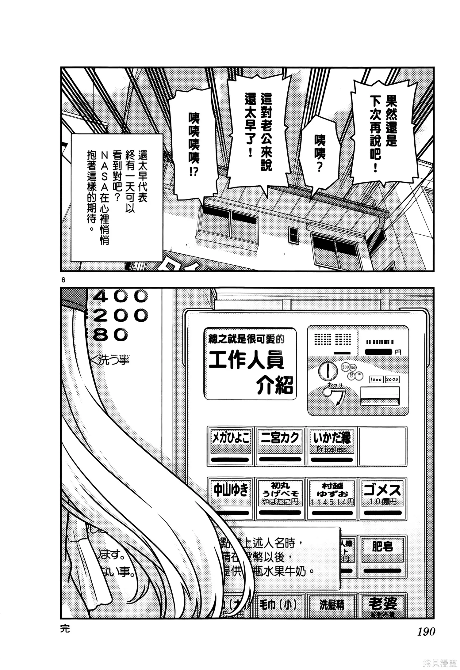 總之就是非常可愛 fly me to the moon,第02卷,第194张