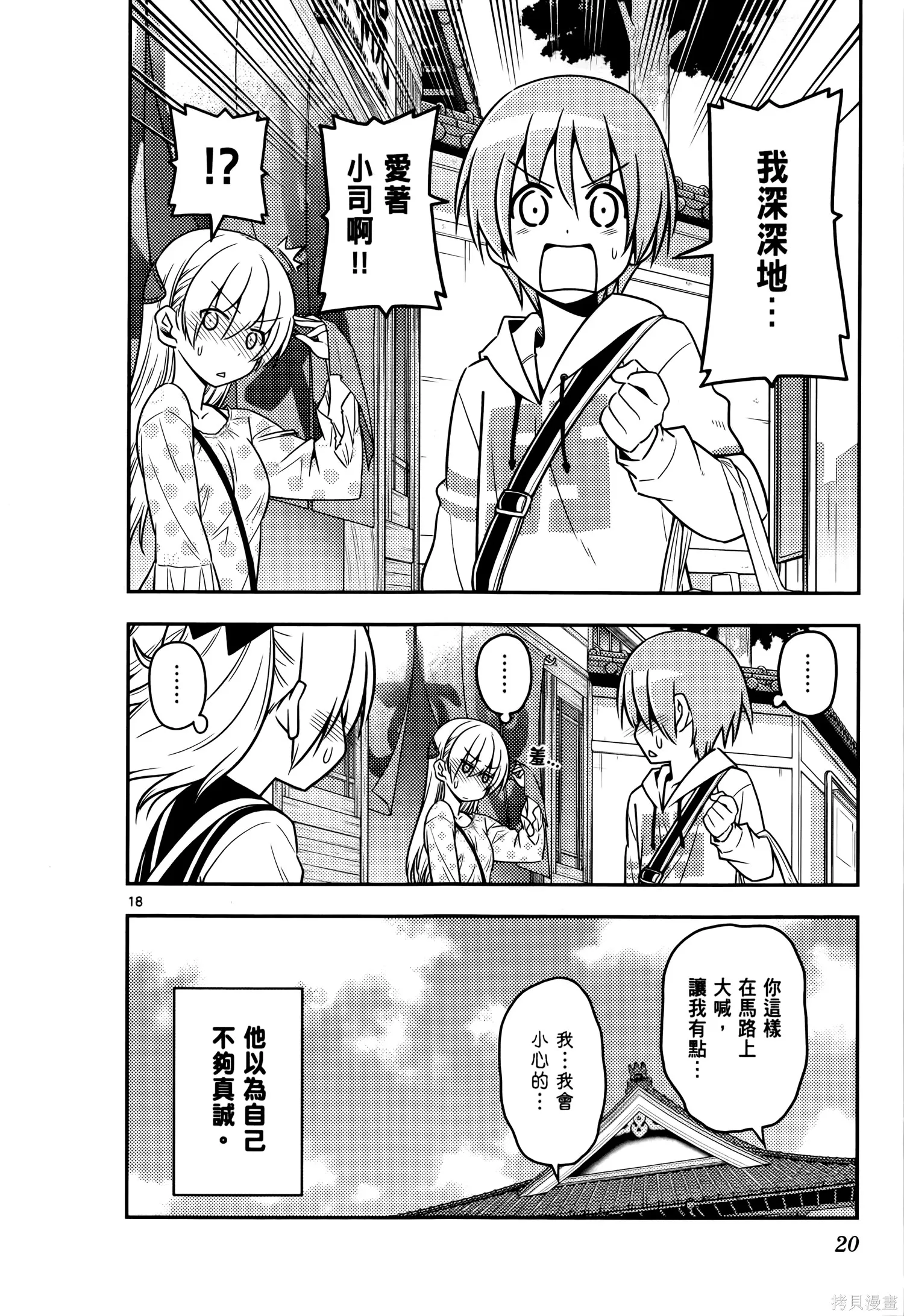 總之就是非常可愛 fly me to the moon,第02卷,第24张