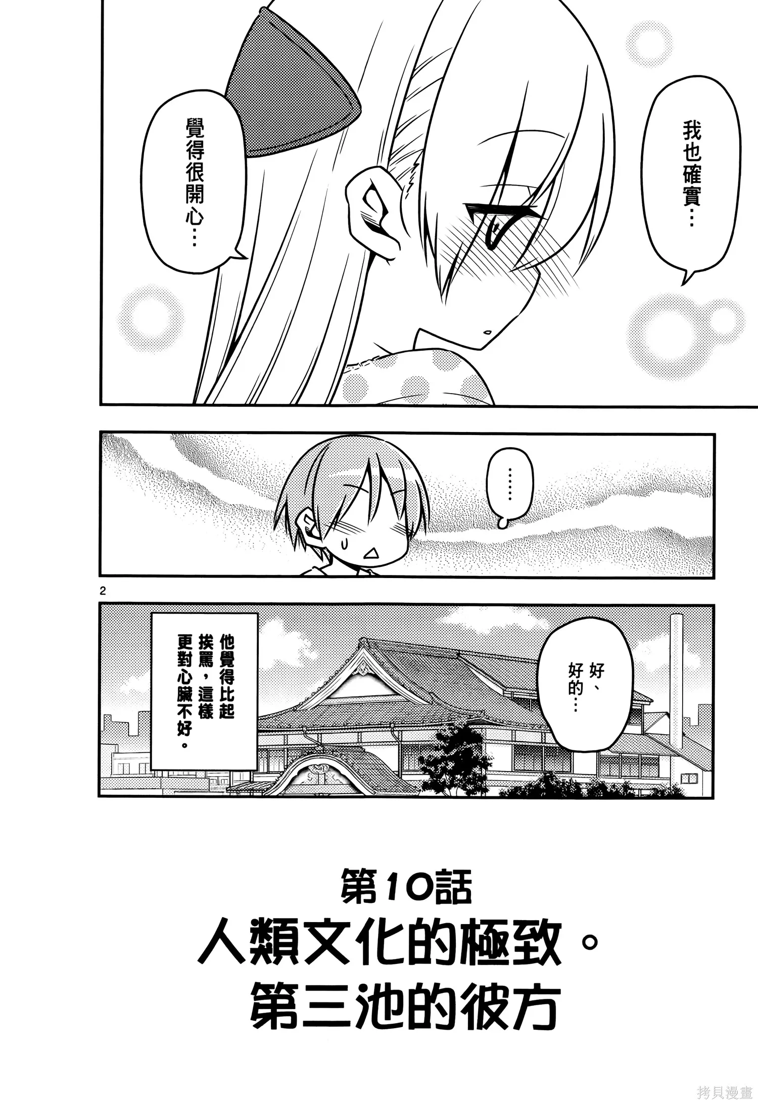 總之就是非常可愛 fly me to the moon,第02卷,第26张