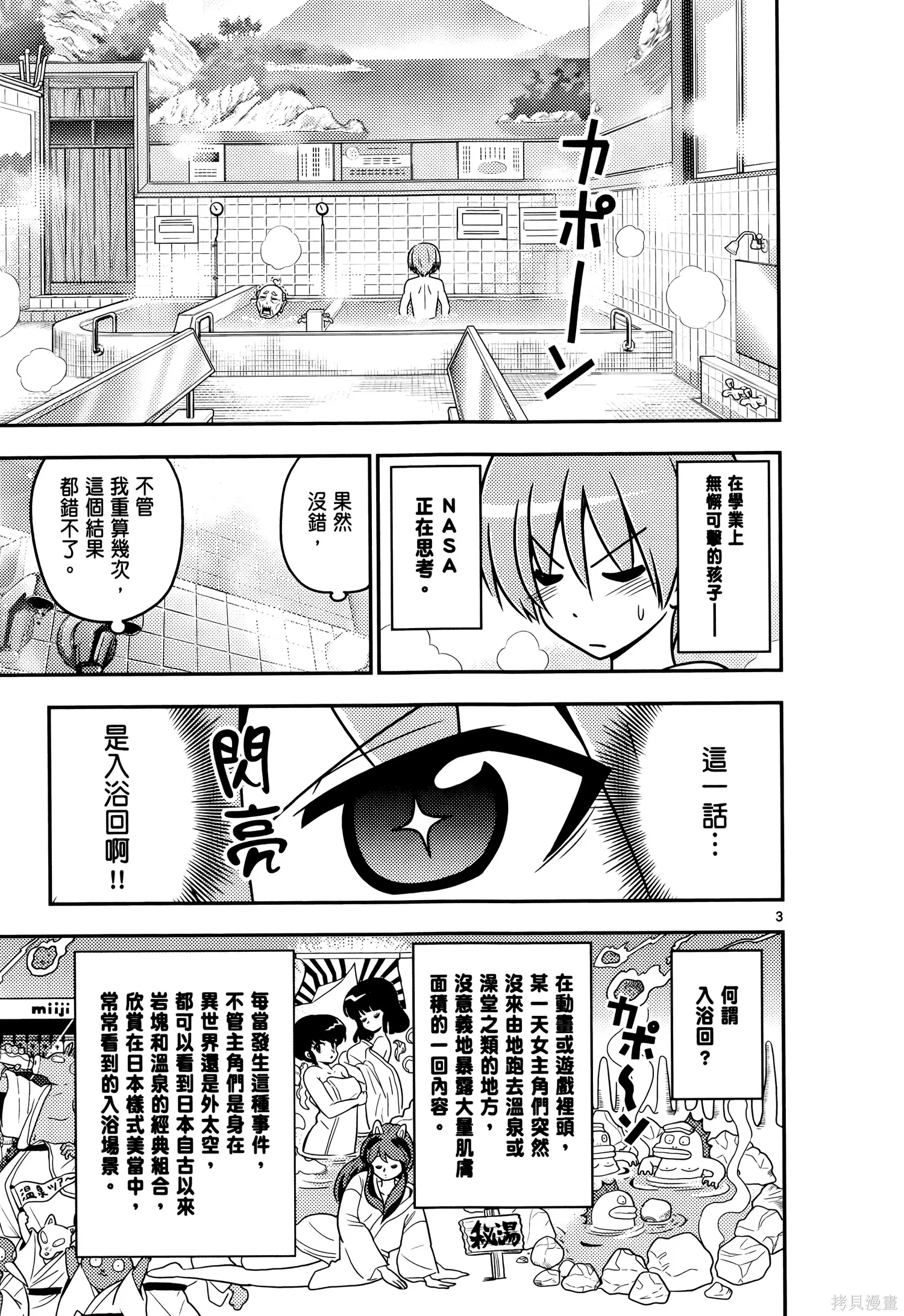 總之就是非常可愛 fly me to the moon,第02卷,第27张