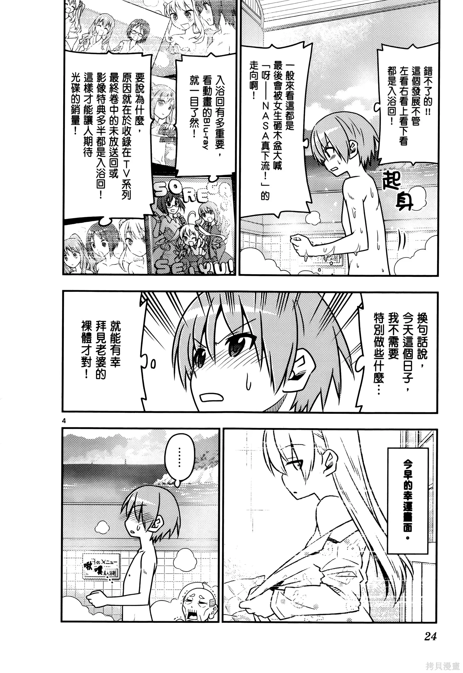 總之就是非常可愛 fly me to the moon,第02卷,第28张