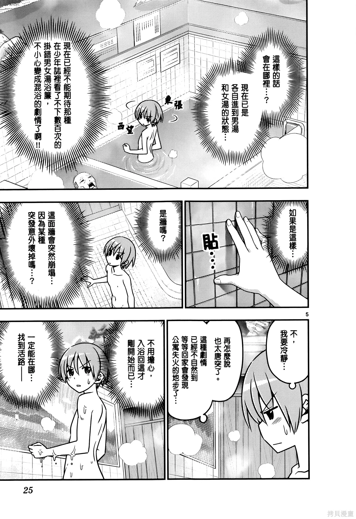 總之就是非常可愛 fly me to the moon,第02卷,第29张