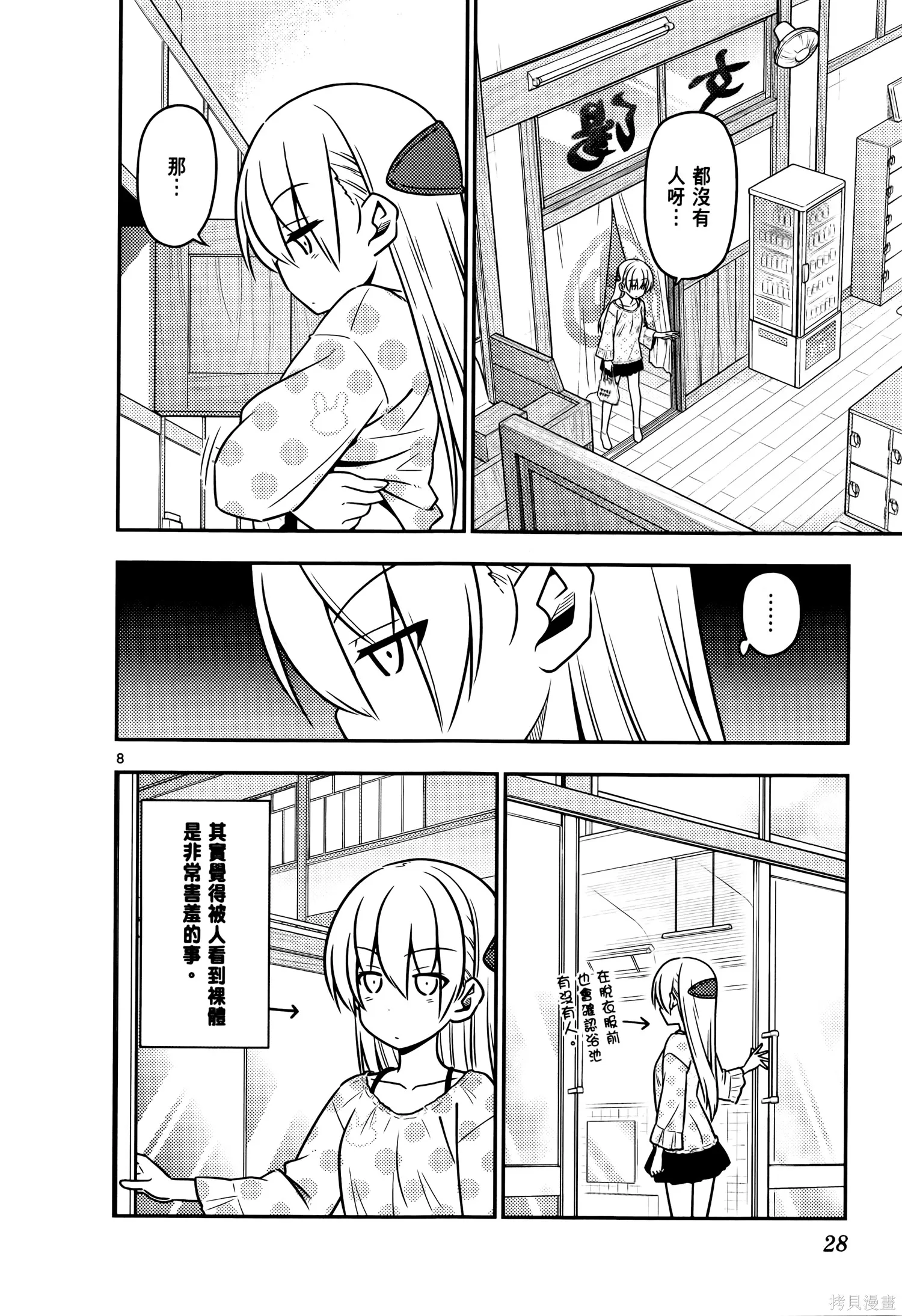 總之就是非常可愛 fly me to the moon,第02卷,第32张
