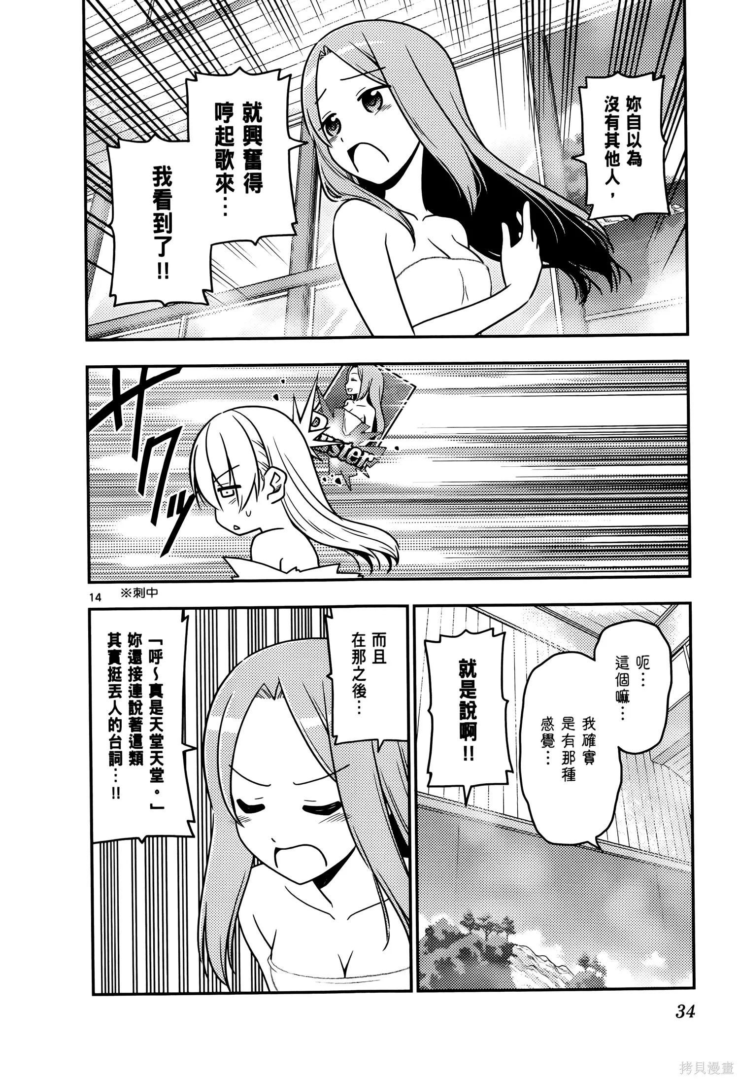 總之就是非常可愛 fly me to the moon,第02卷,第38张
