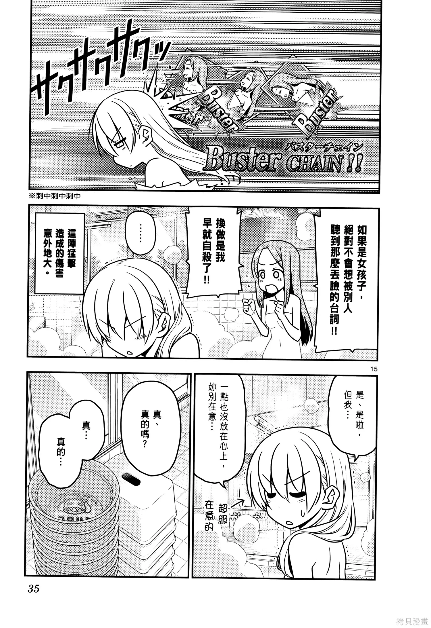 總之就是非常可愛 fly me to the moon,第02卷,第39张