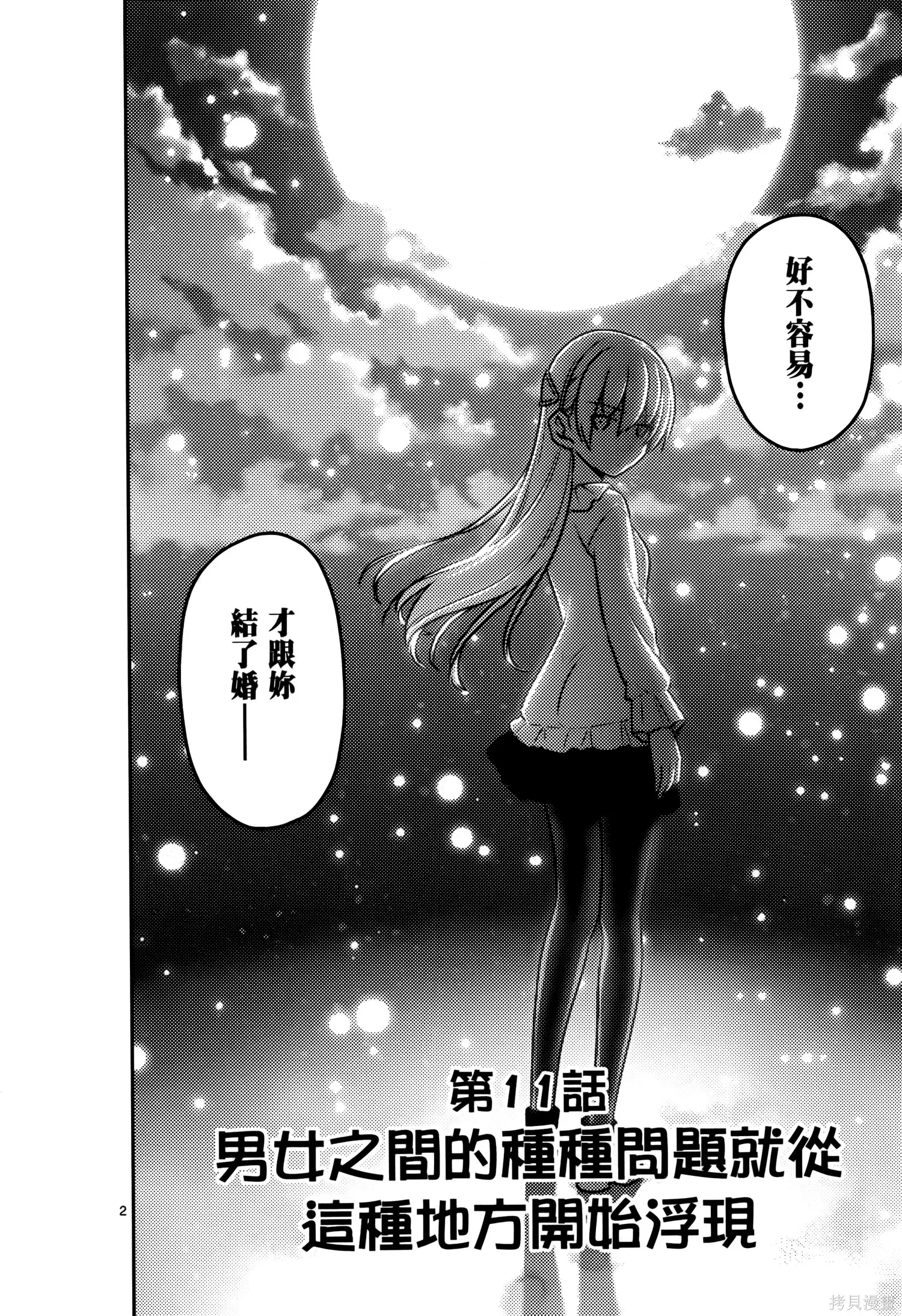 總之就是非常可愛 fly me to the moon,第02卷,第48张