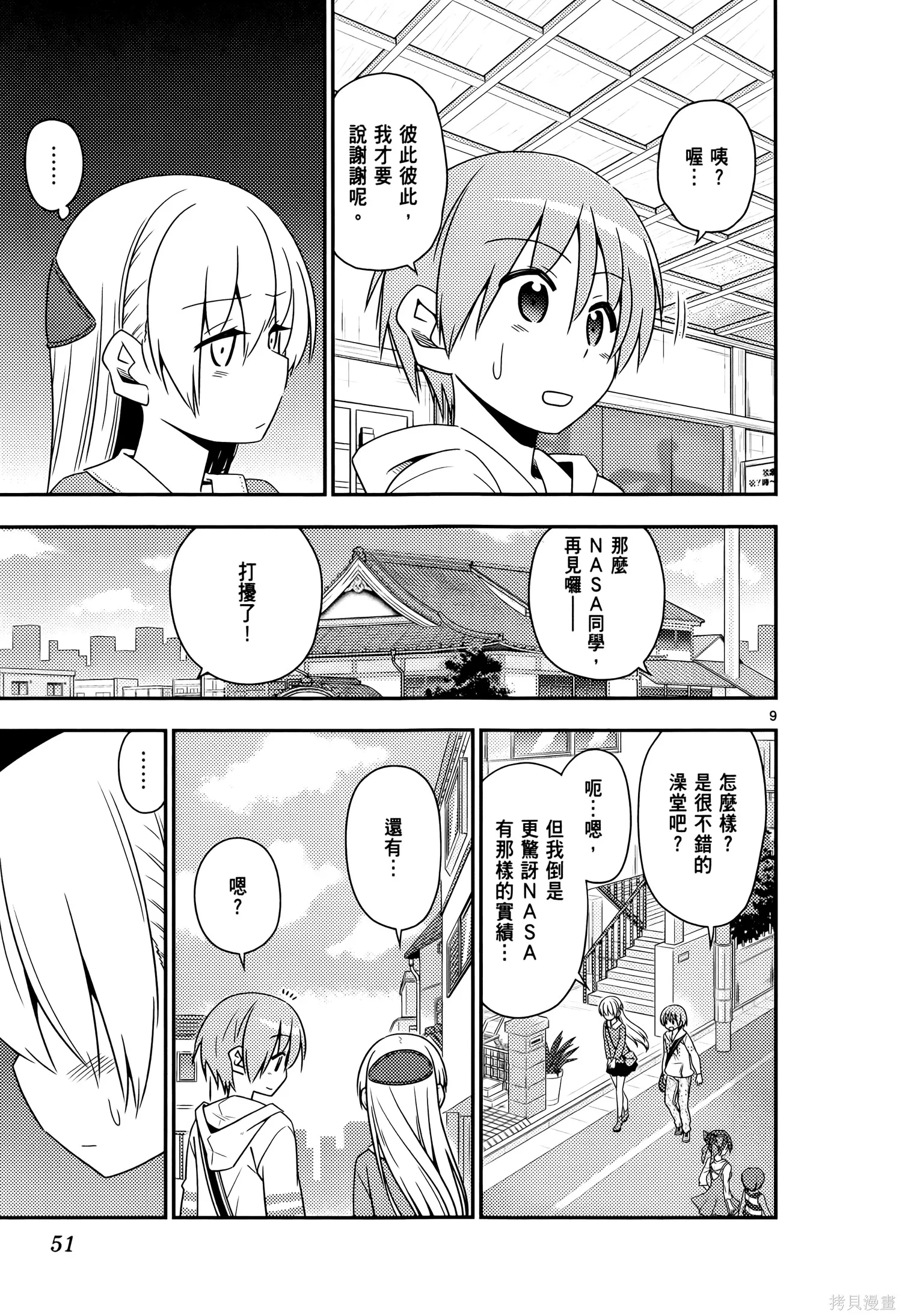 總之就是非常可愛 fly me to the moon,第02卷,第55张