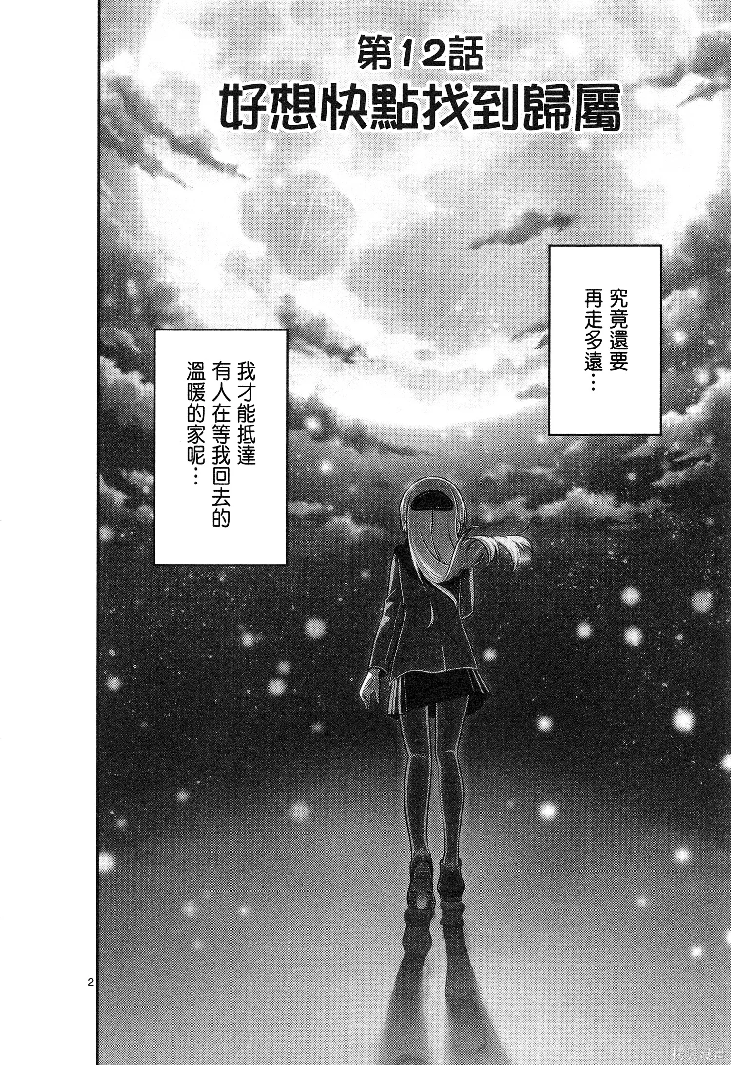 總之就是非常可愛 fly me to the moon,第02卷,第66张