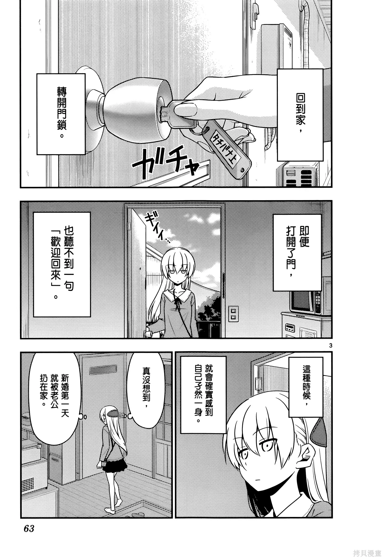 總之就是非常可愛 fly me to the moon,第02卷,第67张