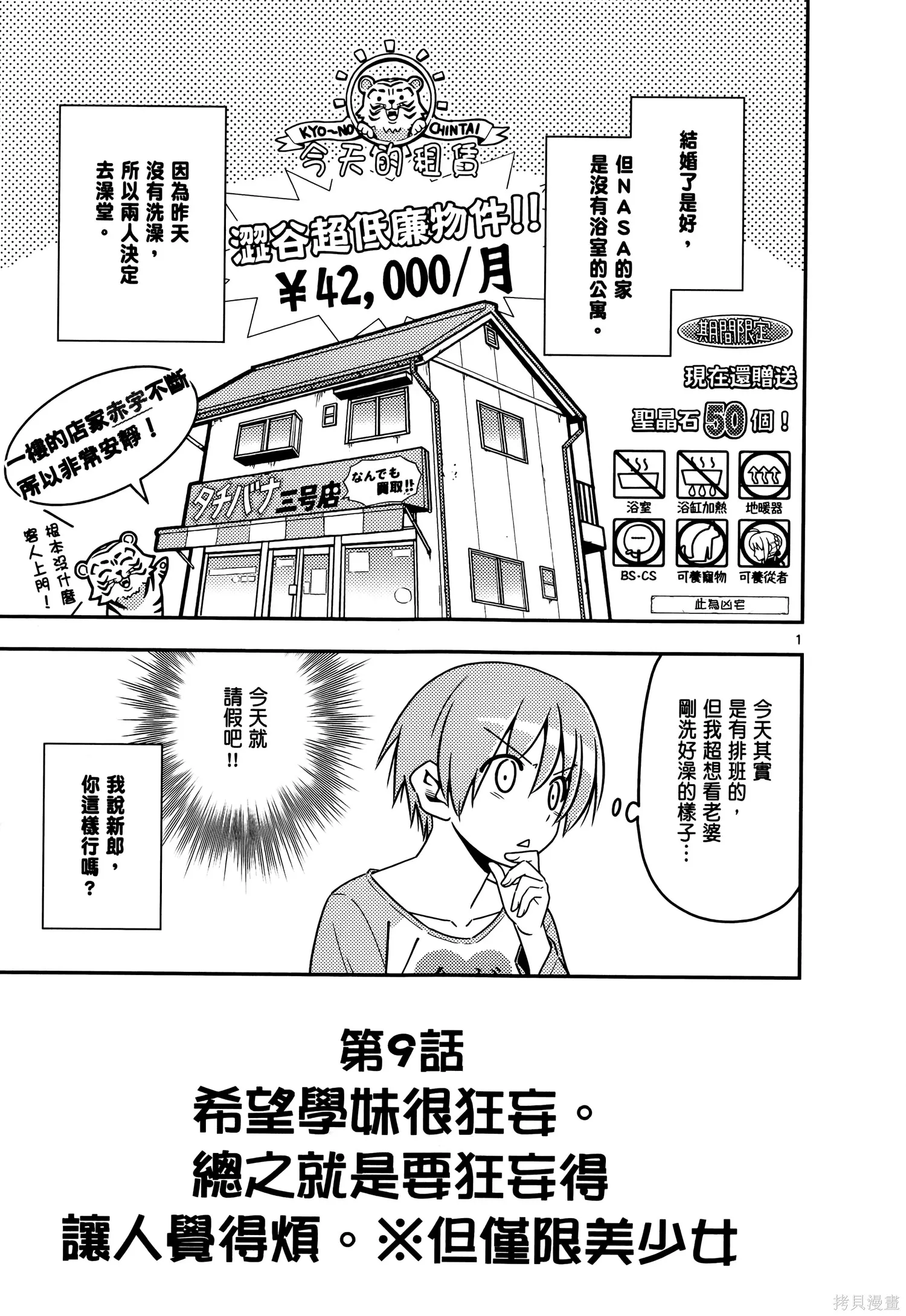 總之就是非常可愛 fly me to the moon,第02卷,第7张