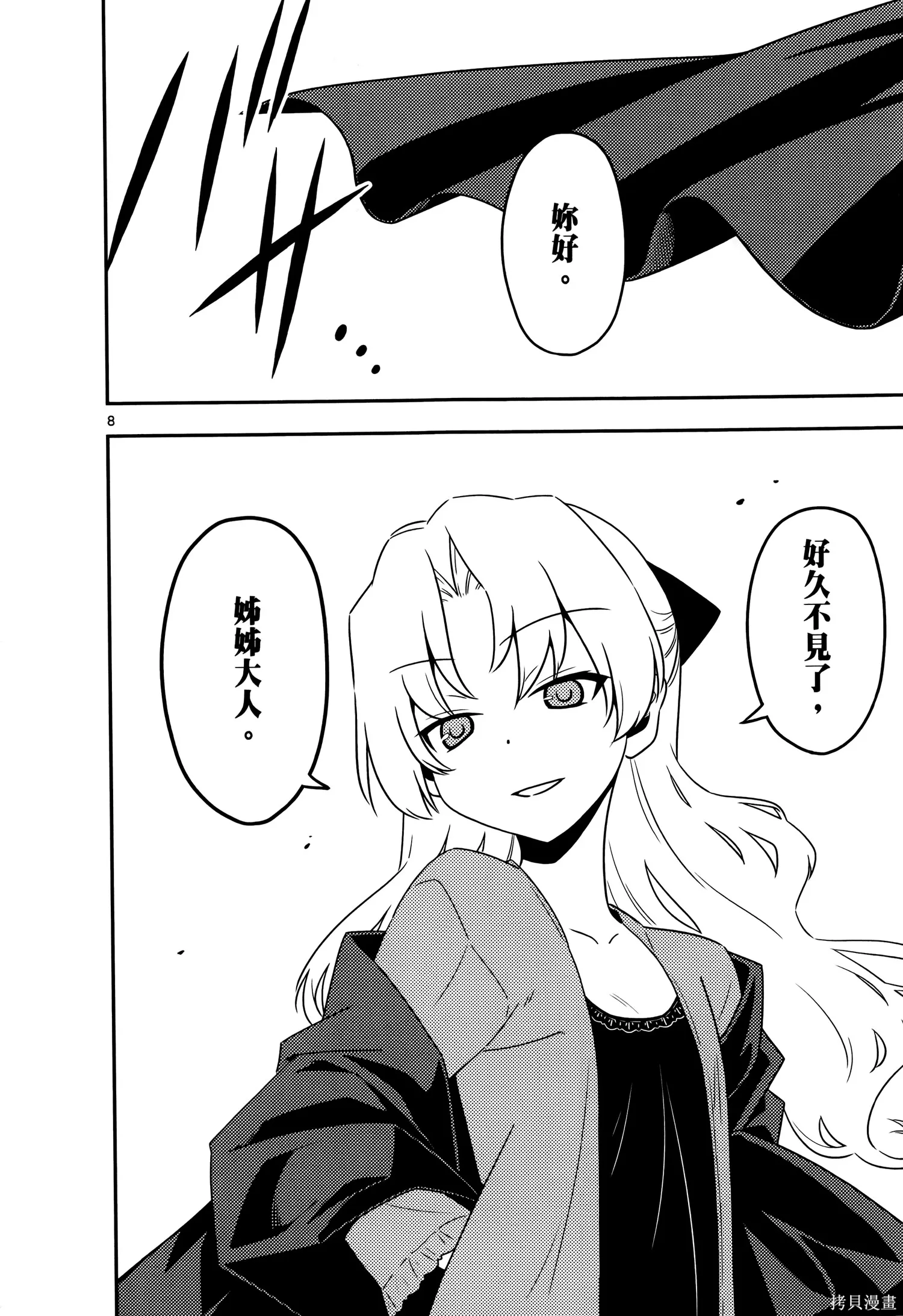 總之就是非常可愛 fly me to the moon,第02卷,第72张