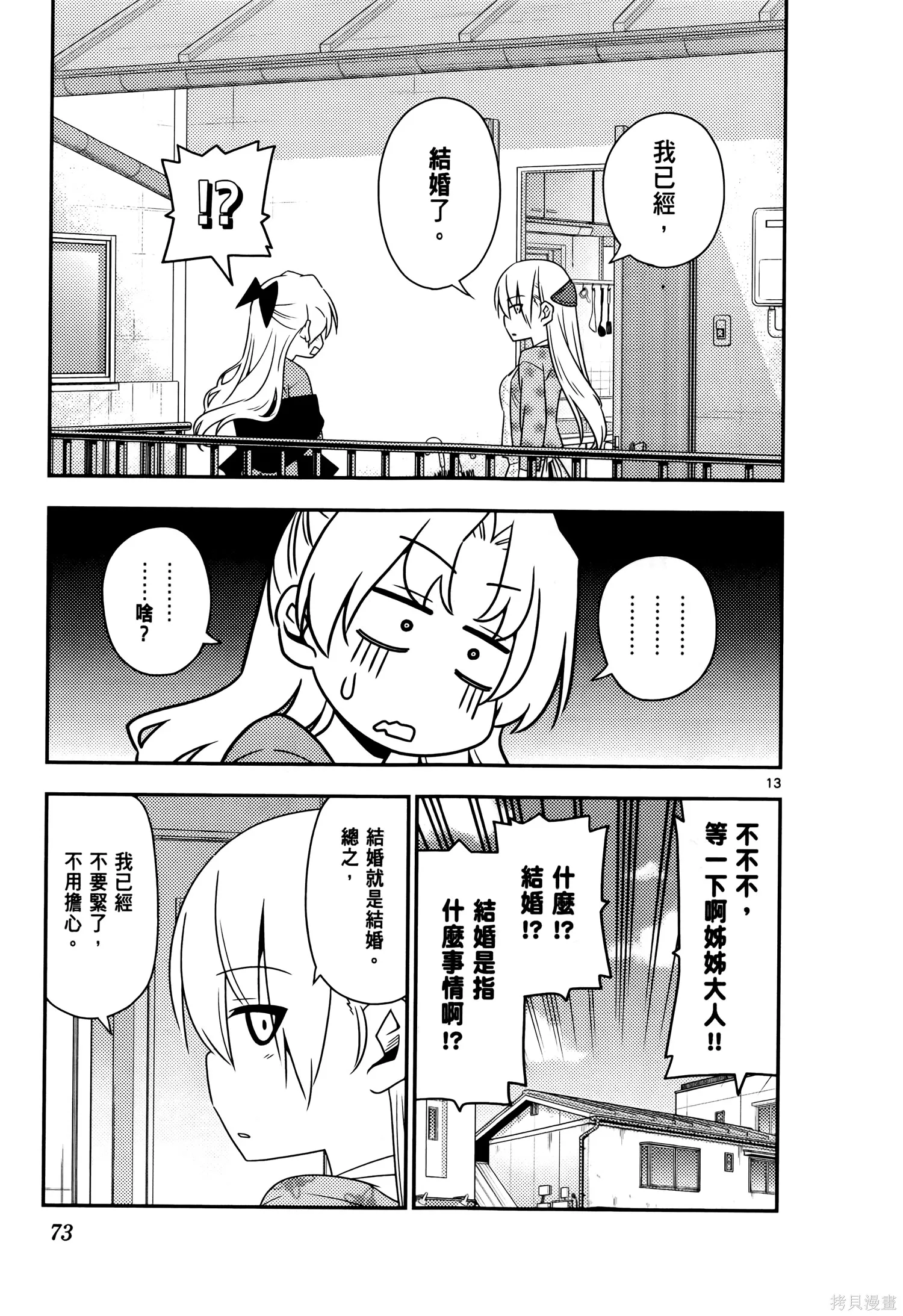 總之就是非常可愛 fly me to the moon,第02卷,第77张
