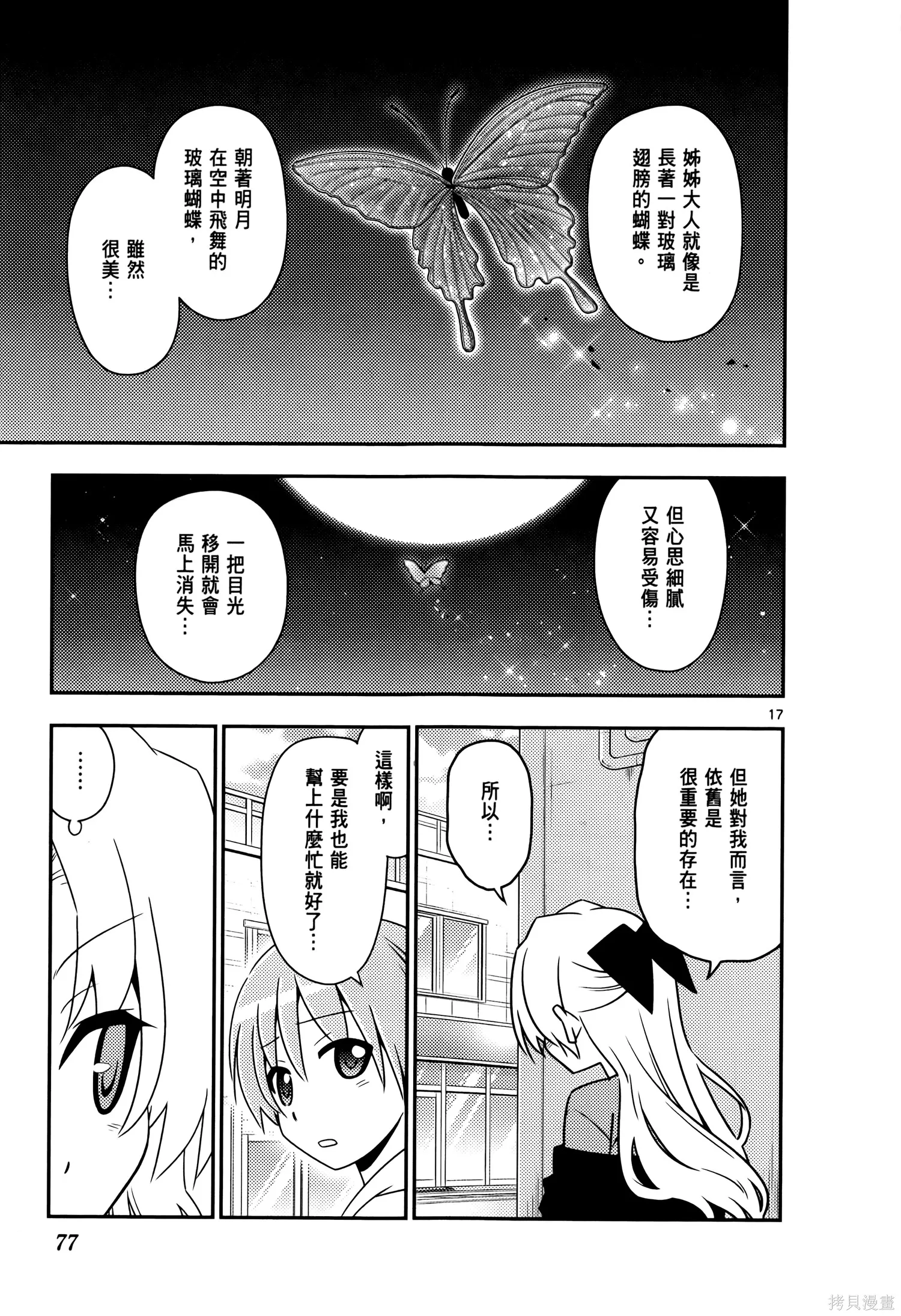總之就是非常可愛 fly me to the moon,第02卷,第81张