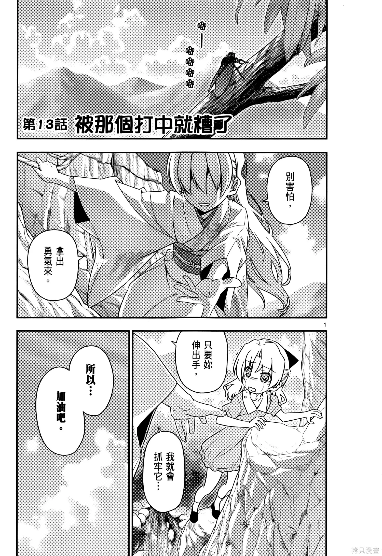 總之就是非常可愛 fly me to the moon,第02卷,第85张