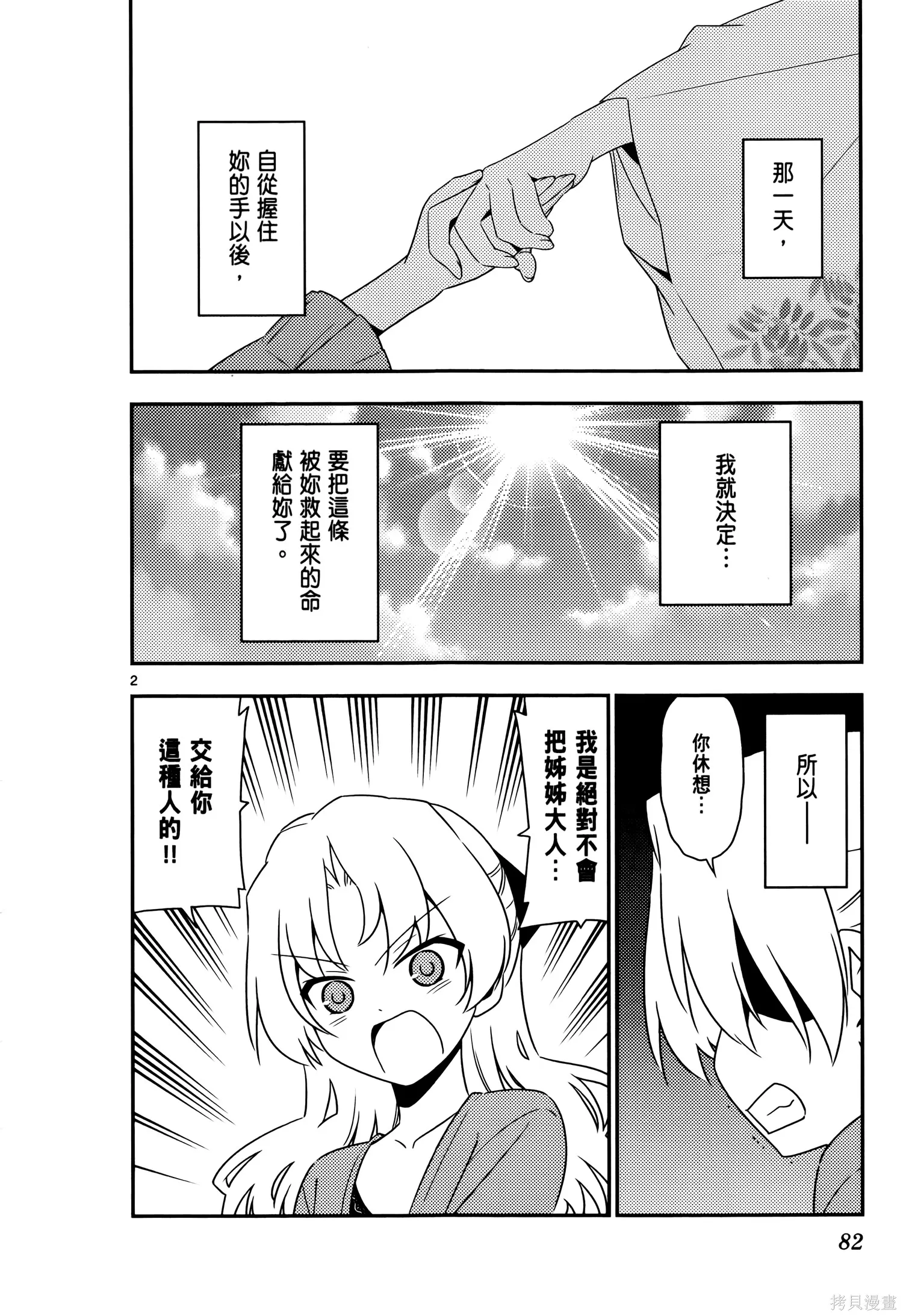 總之就是非常可愛 fly me to the moon,第02卷,第86张
