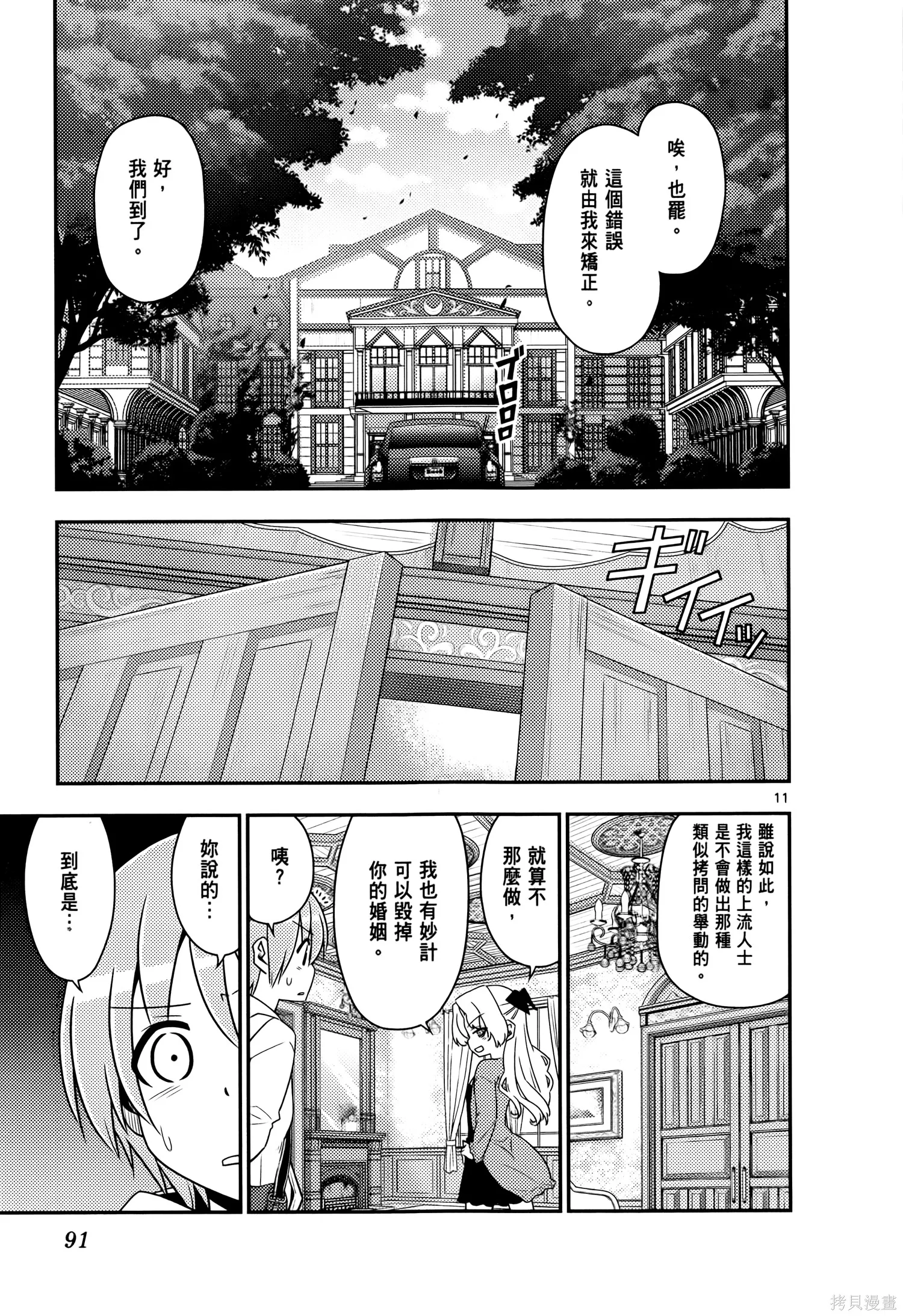 總之就是非常可愛 fly me to the moon,第02卷,第95张