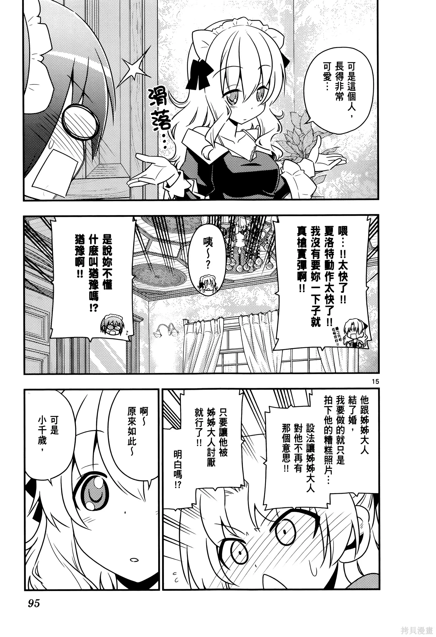 總之就是非常可愛 fly me to the moon,第02卷,第99张