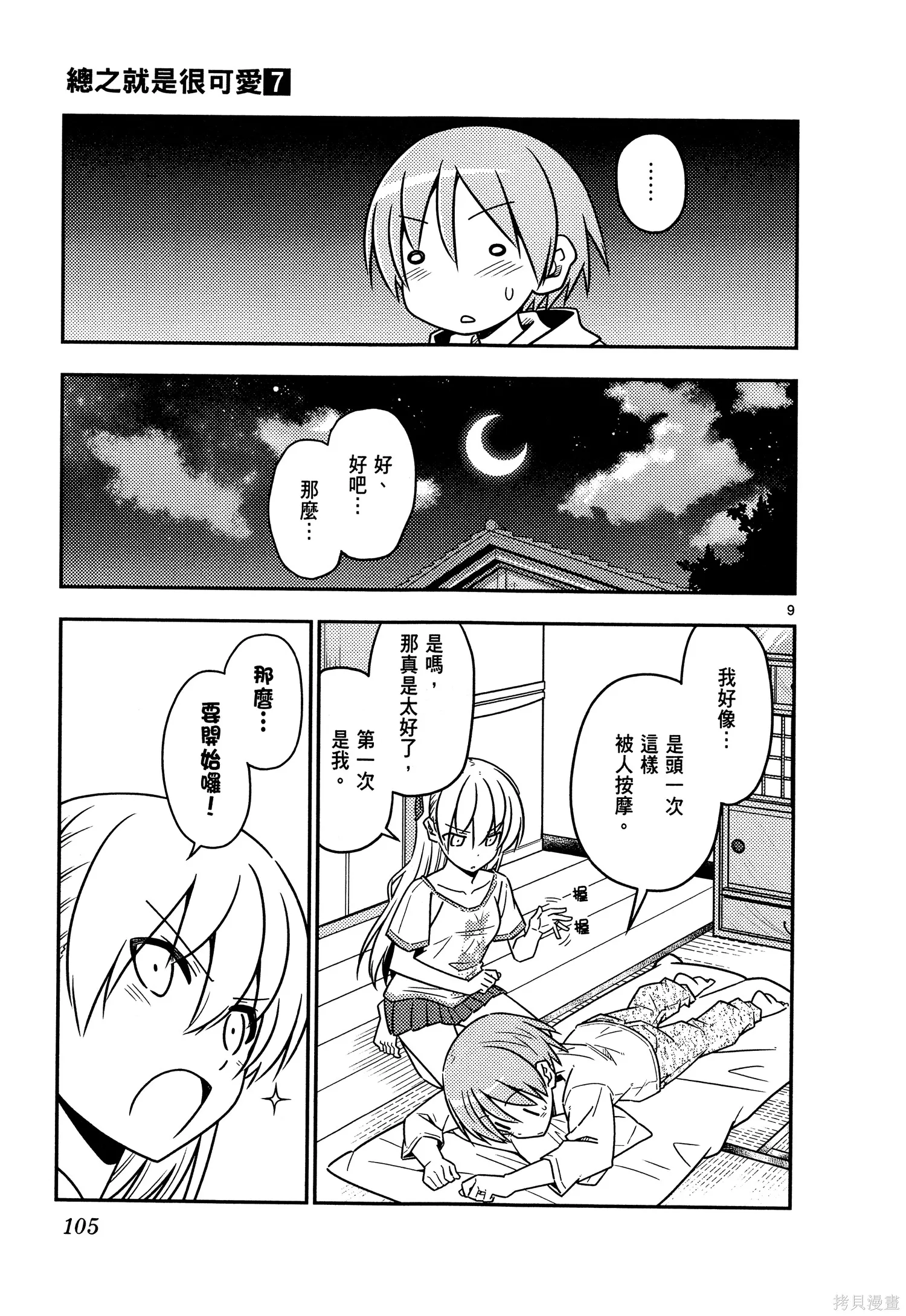 總之就是非常可愛 fly me to the moon,第07卷,第107张