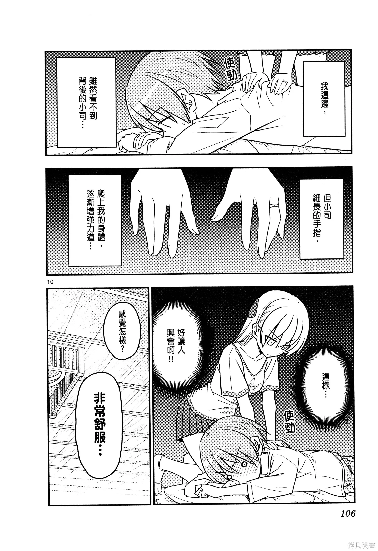 總之就是非常可愛 fly me to the moon,第07卷,第108张