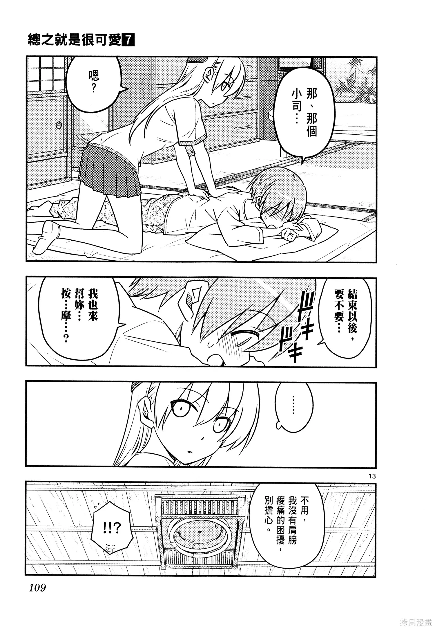 總之就是非常可愛 fly me to the moon,第07卷,第111张