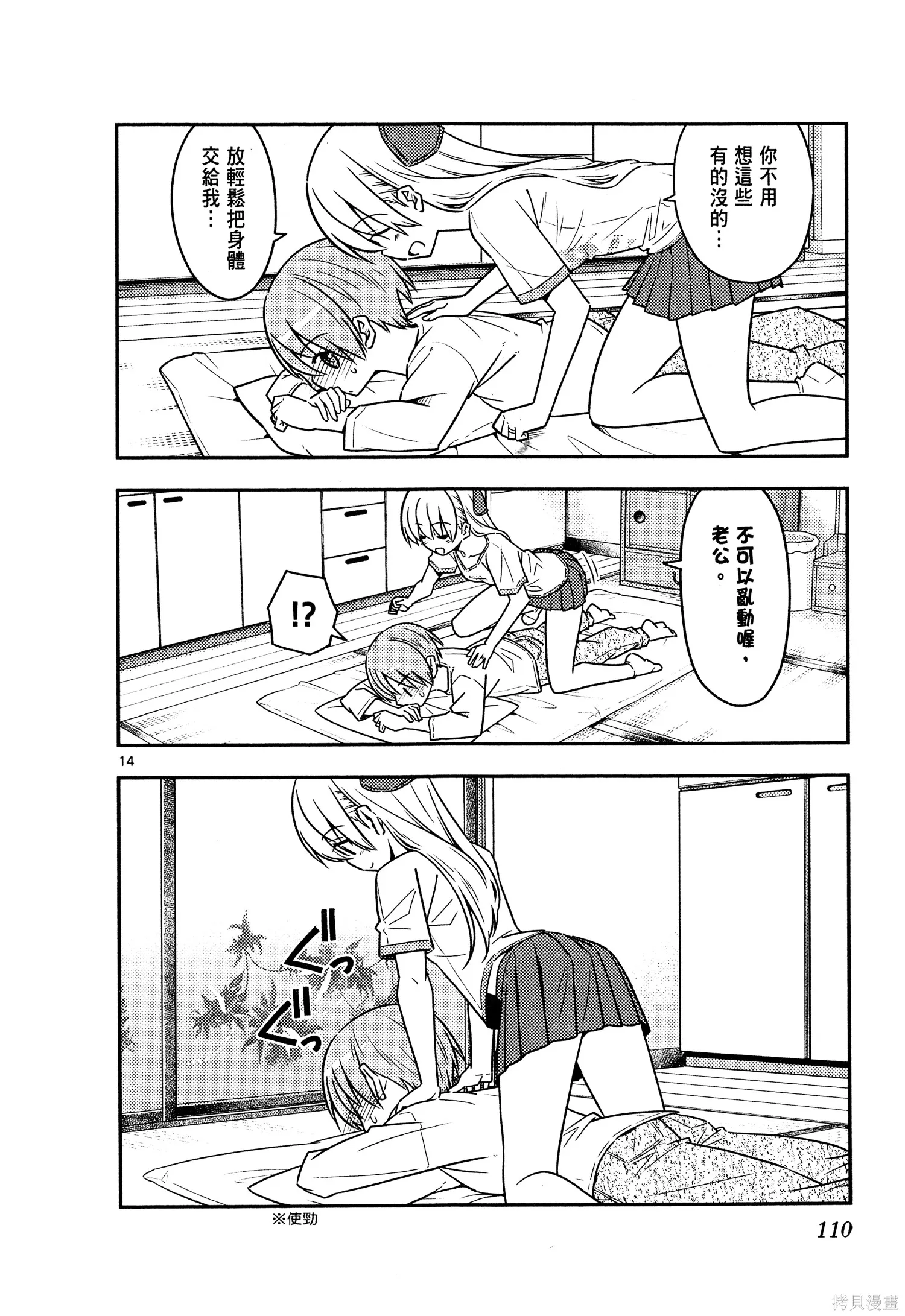 總之就是非常可愛 fly me to the moon,第07卷,第112张