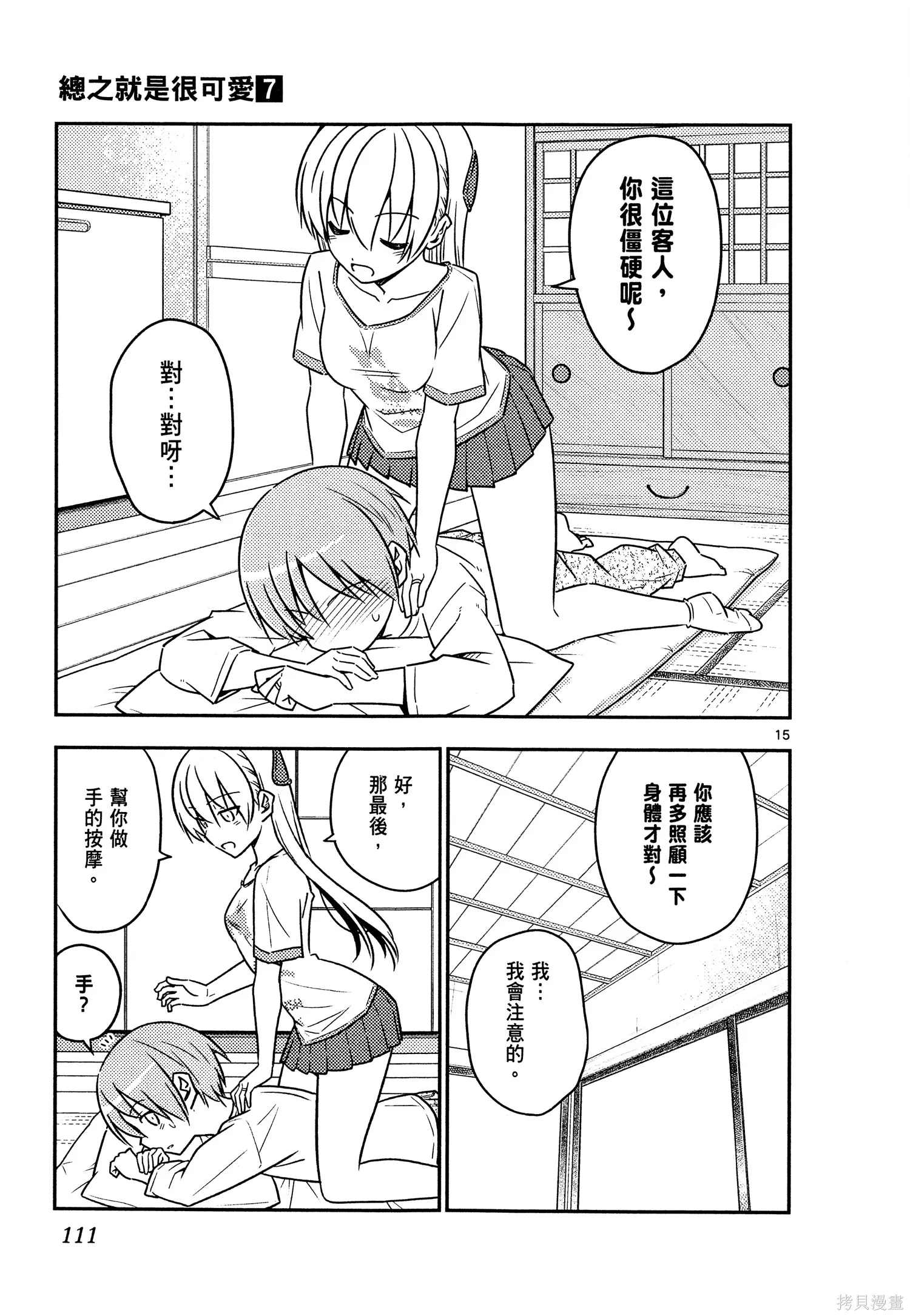 總之就是非常可愛 fly me to the moon,第07卷,第113张