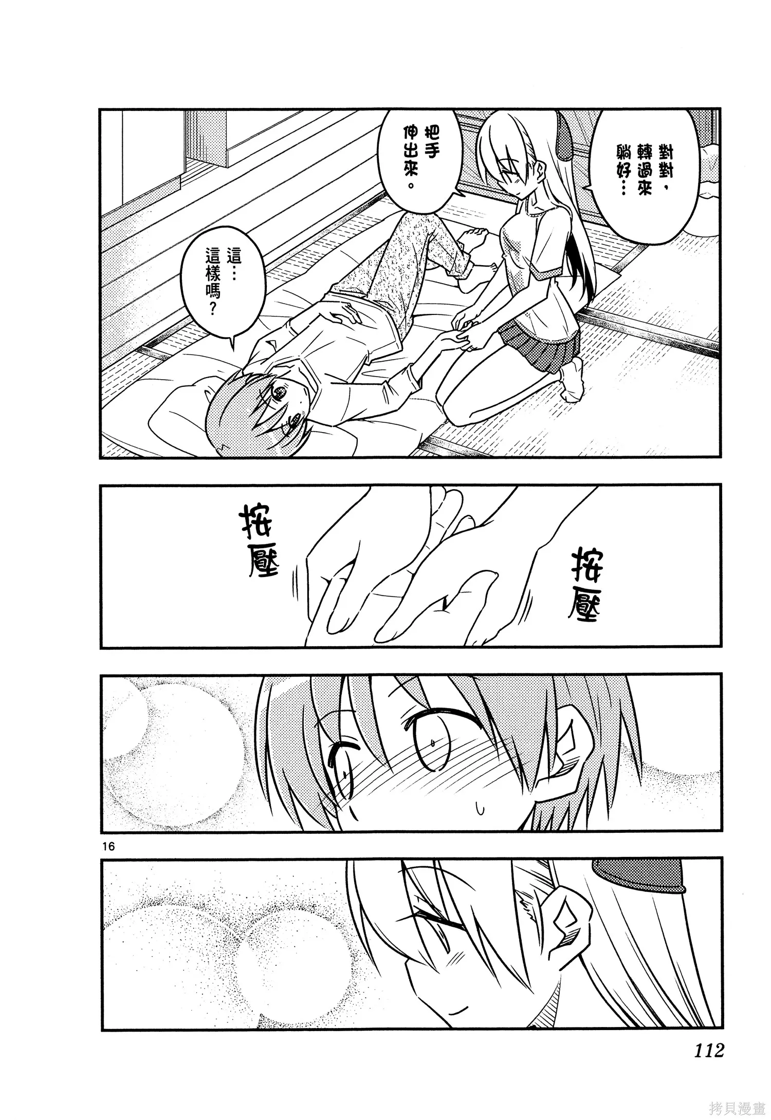 總之就是非常可愛 fly me to the moon,第07卷,第114张