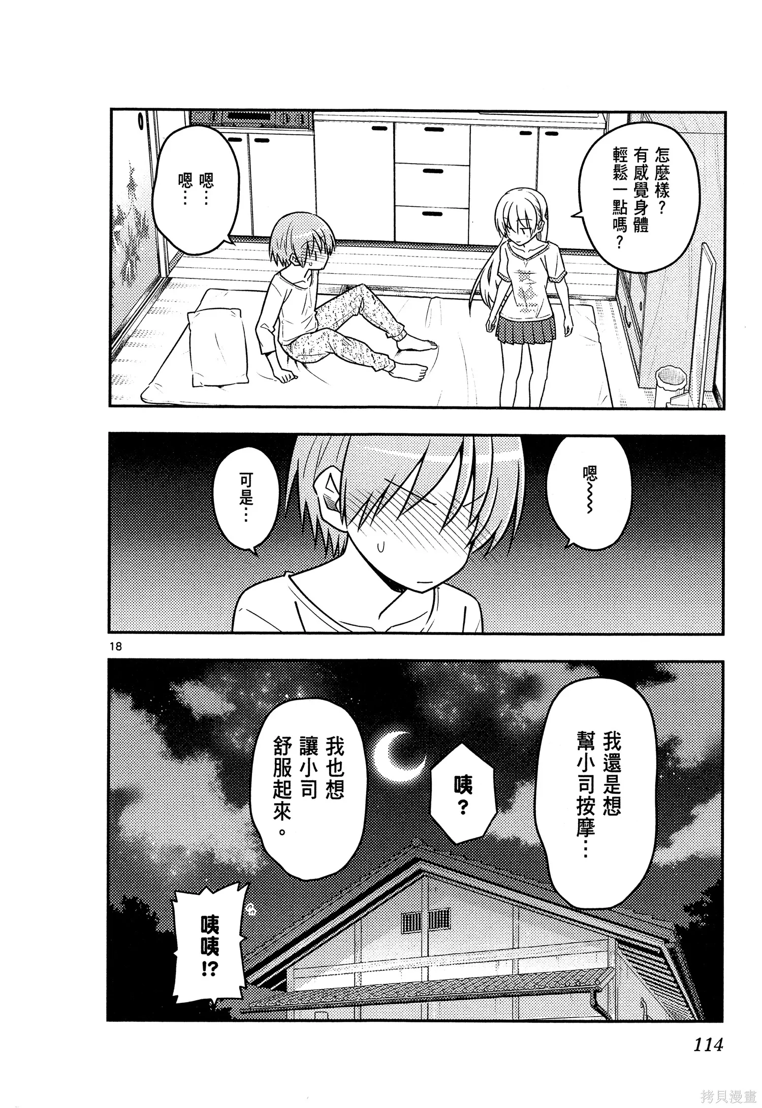 總之就是非常可愛 fly me to the moon,第07卷,第116张