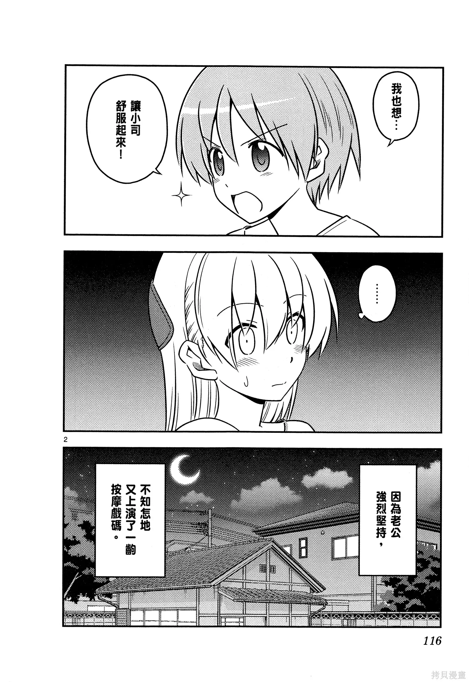 總之就是非常可愛 fly me to the moon,第07卷,第118张