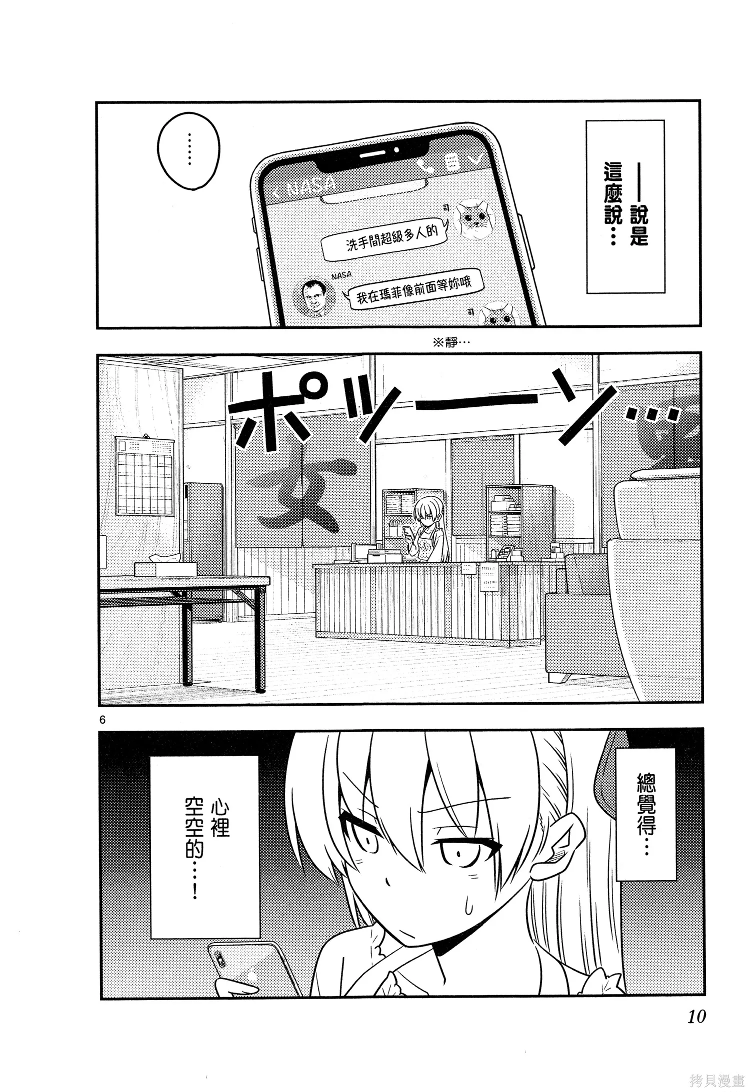 總之就是非常可愛 fly me to the moon,第07卷,第12张