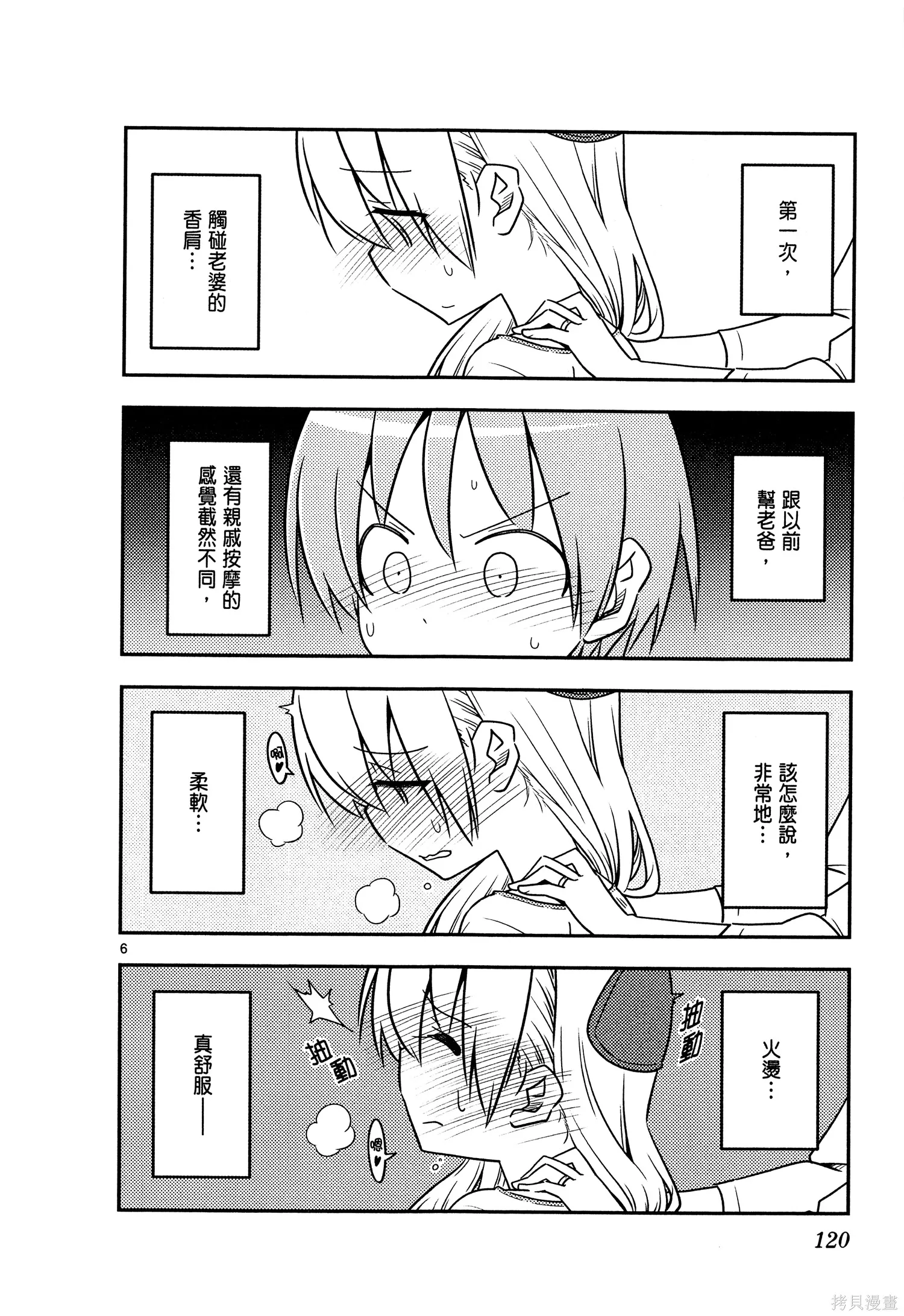 總之就是非常可愛 fly me to the moon,第07卷,第122张
