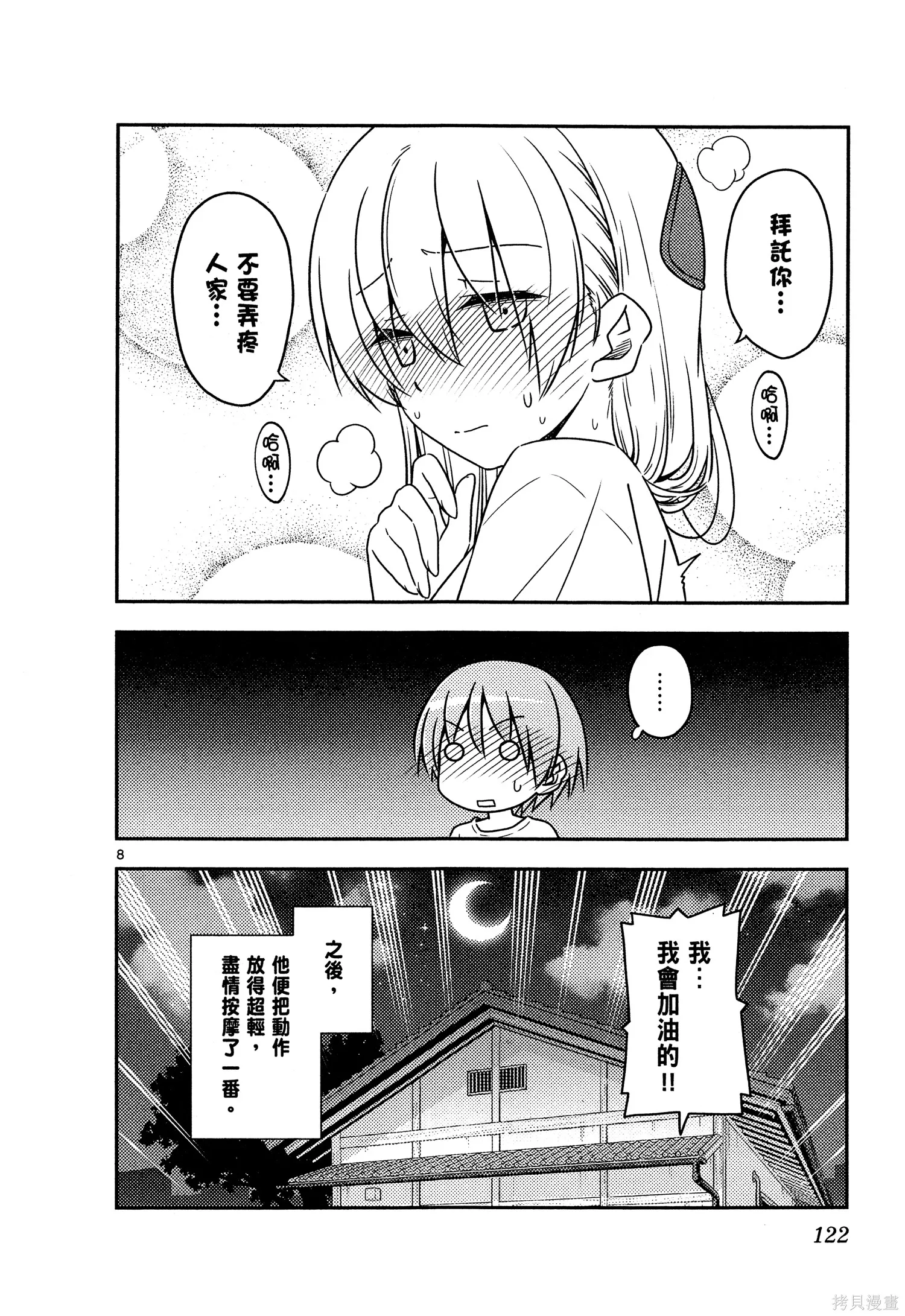 總之就是非常可愛 fly me to the moon,第07卷,第124张