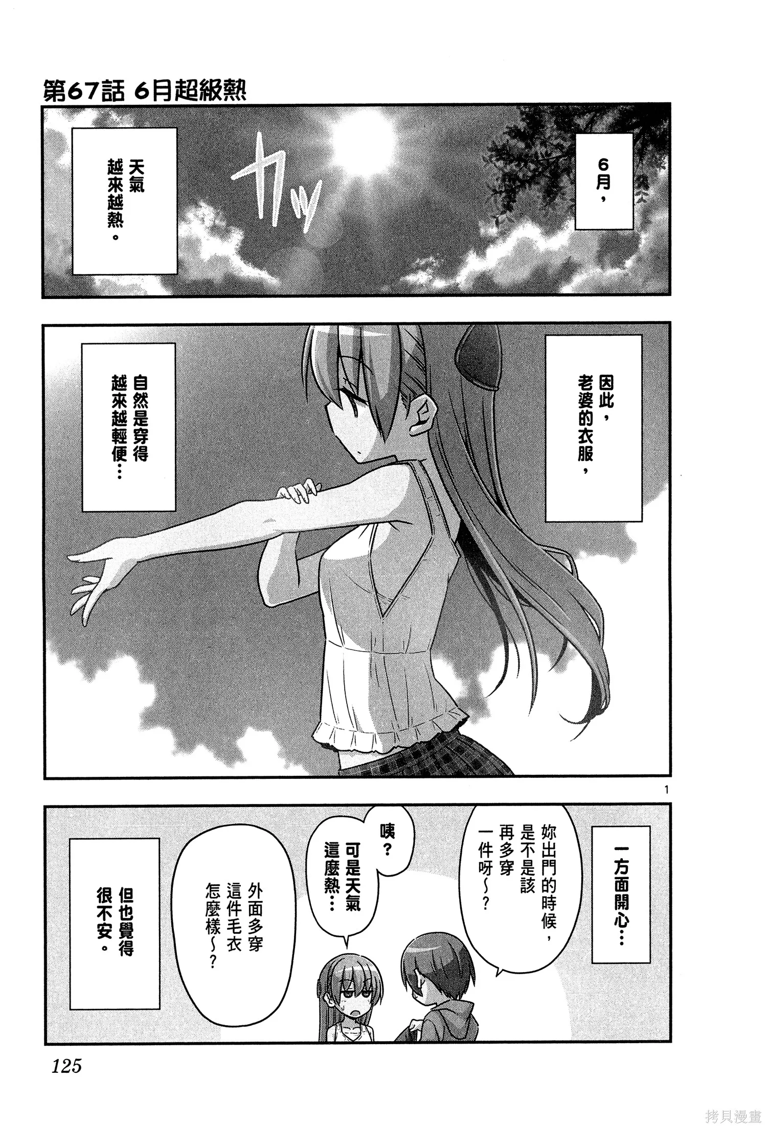 總之就是非常可愛 fly me to the moon,第07卷,第127张