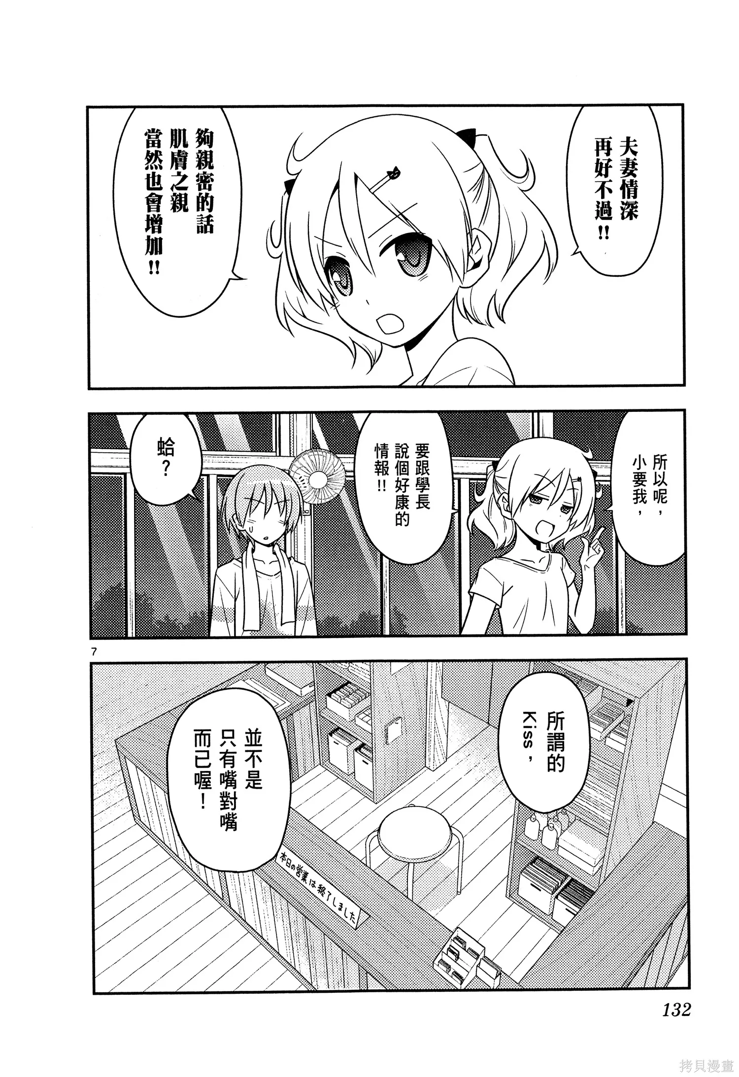 總之就是非常可愛 fly me to the moon,第07卷,第134张